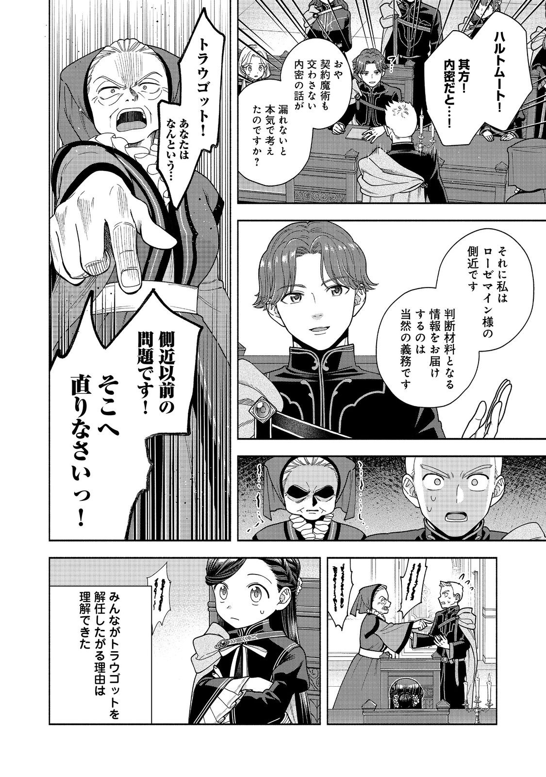 Honzuki no Gekokujou Part 4 Chapter 33 8ページ
