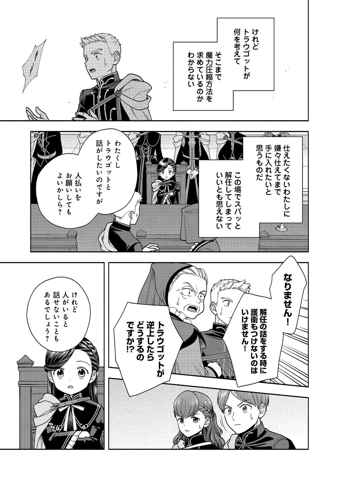 Honzuki no Gekokujou Part 4 Chapter 33 9ページ
