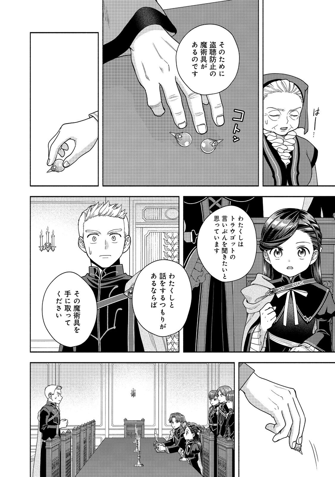 Honzuki no Gekokujou Part 4 Chapter 33 10ページ