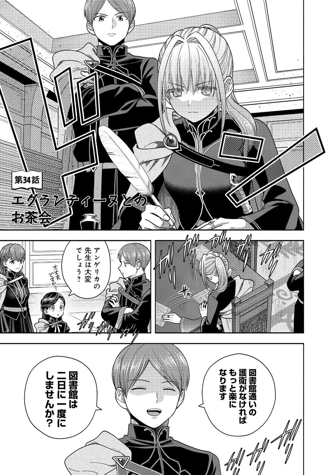 Honzuki no Gekokujou Part 4 Chapter 34 1ページ
