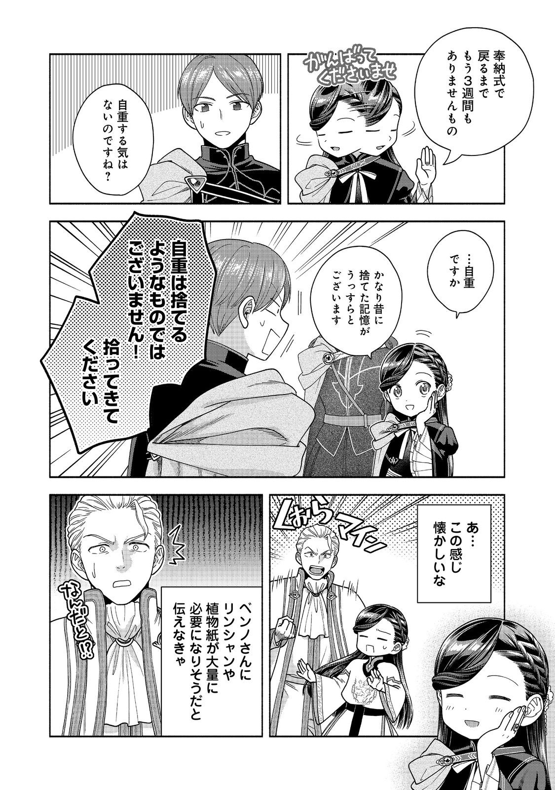 Honzuki no Gekokujou Part 4 Chapter 34 2ページ