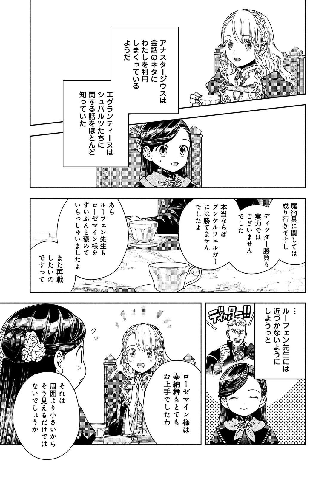 Honzuki no Gekokujou Part 4 Chapter 34 11ページ