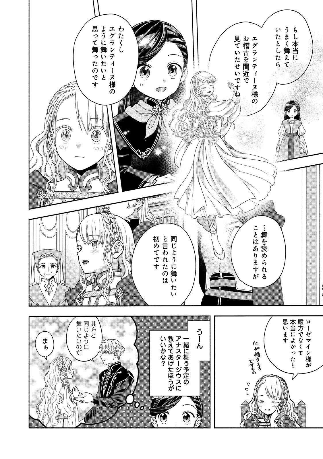 Honzuki no Gekokujou Part 4 Chapter 34 12ページ