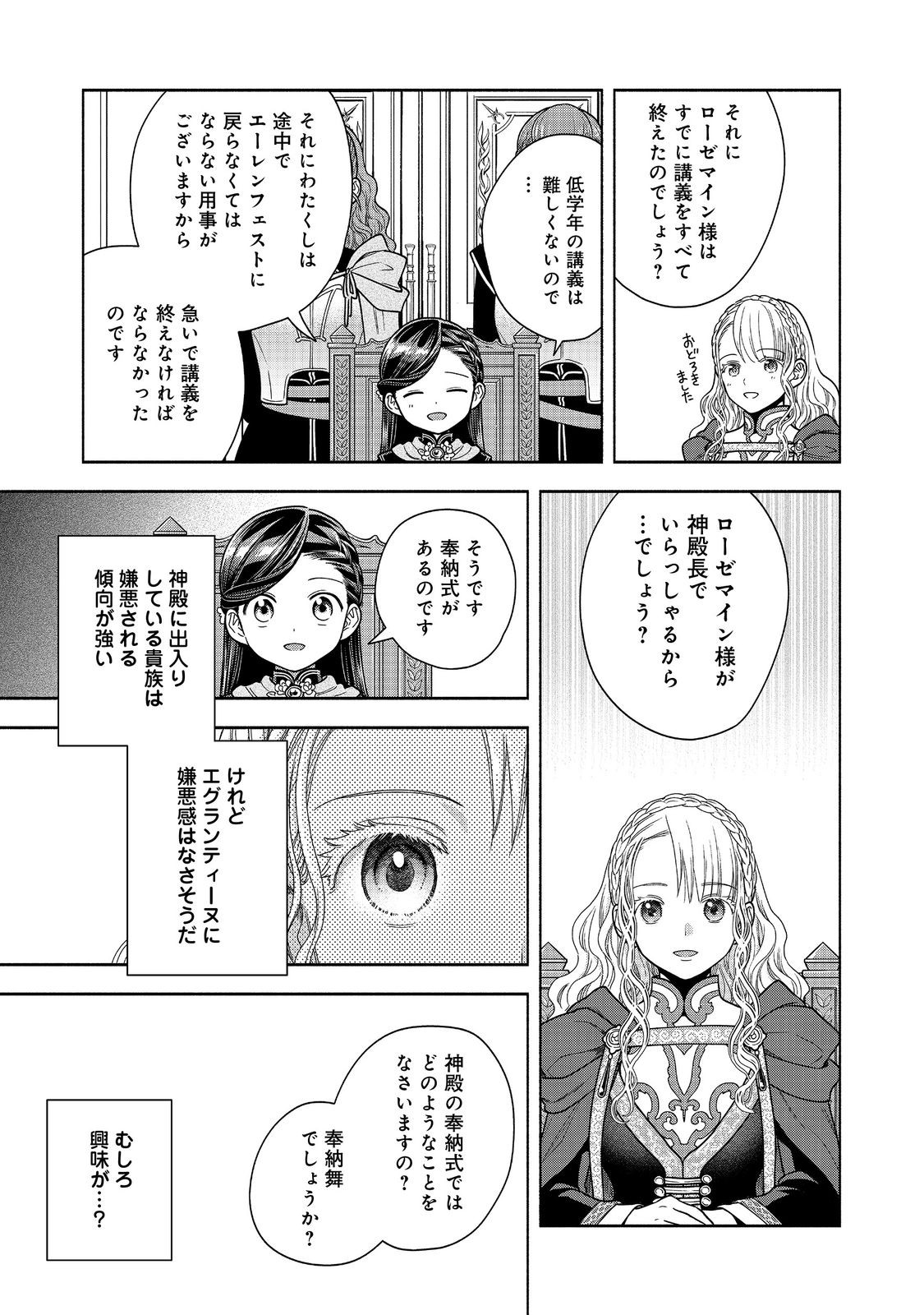 Honzuki no Gekokujou Part 4 Chapter 34 13ページ