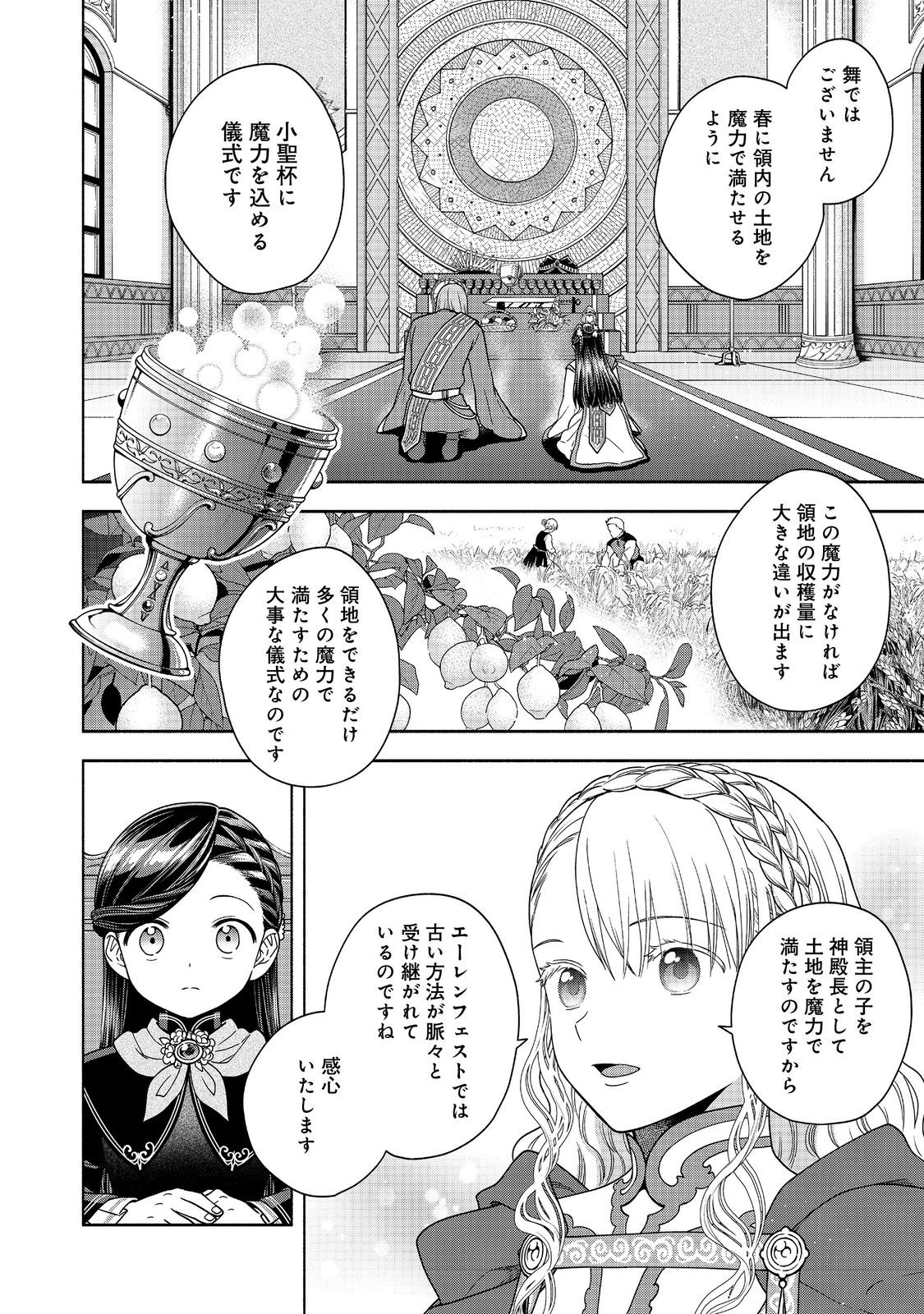 Honzuki no Gekokujou Part 4 Chapter 34 14ページ