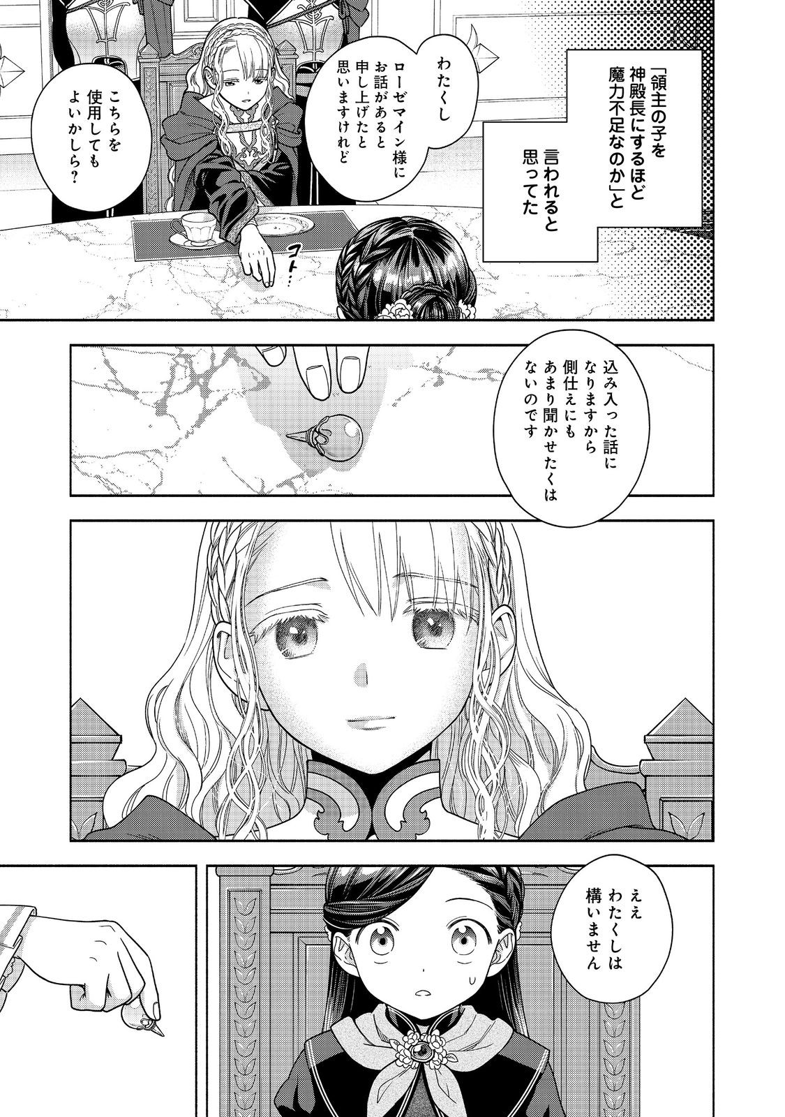 Honzuki no Gekokujou Part 4 Chapter 34 15ページ