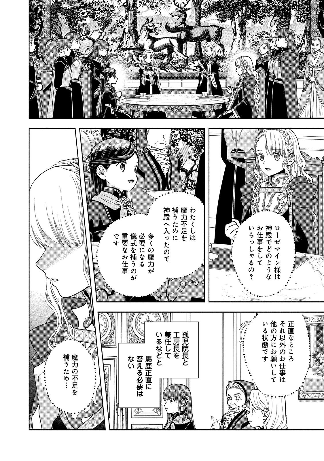 Honzuki no Gekokujou Part 4 Chapter 34 16ページ