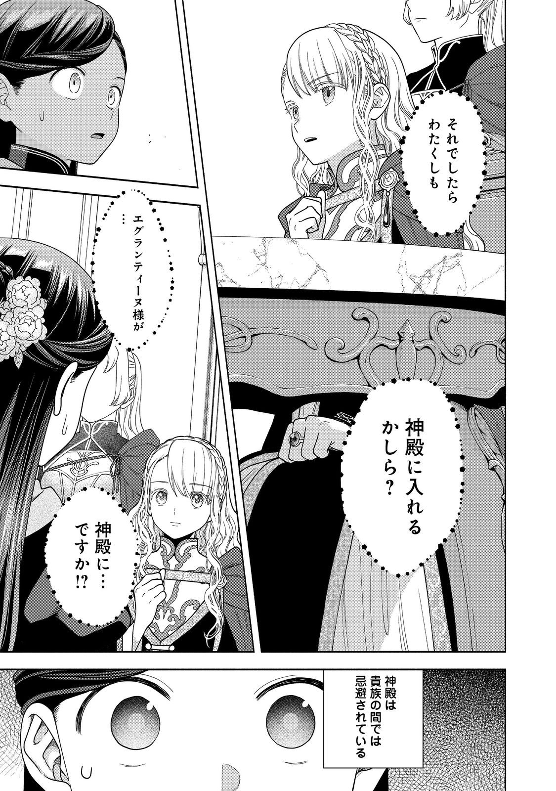 Honzuki no Gekokujou Part 4 Chapter 34 17ページ
