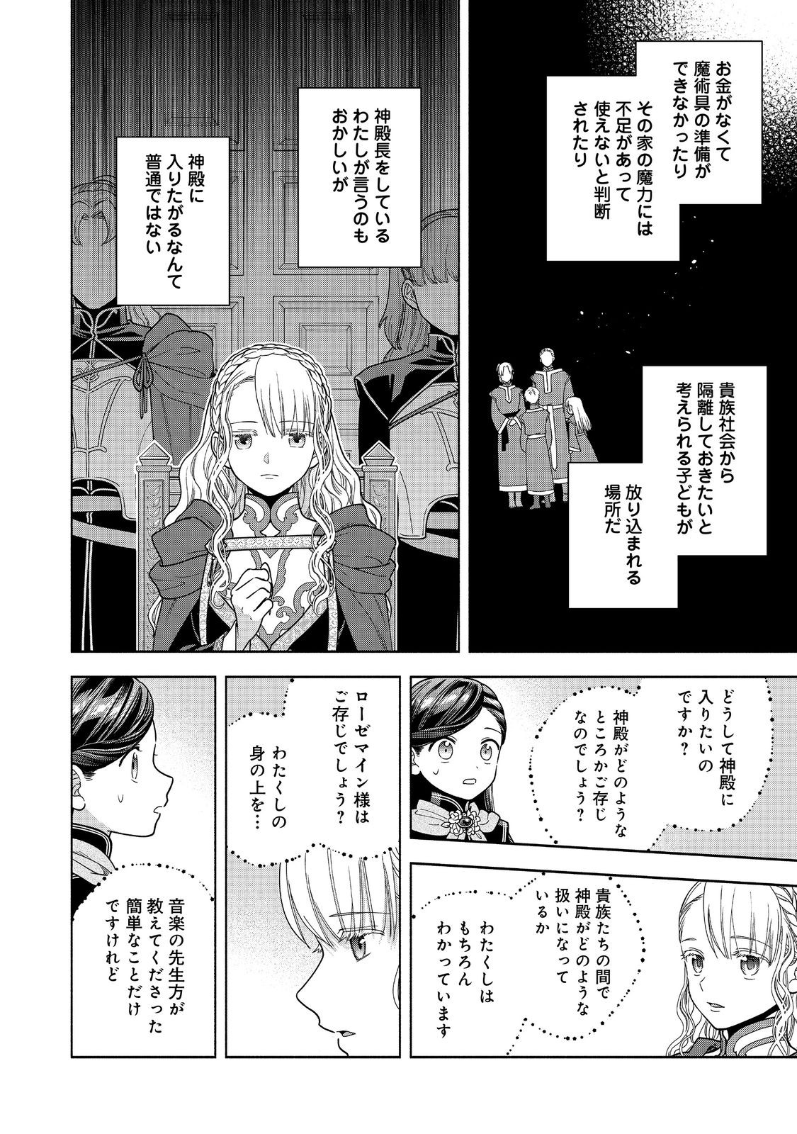 Honzuki no Gekokujou Part 4 Chapter 34 18ページ