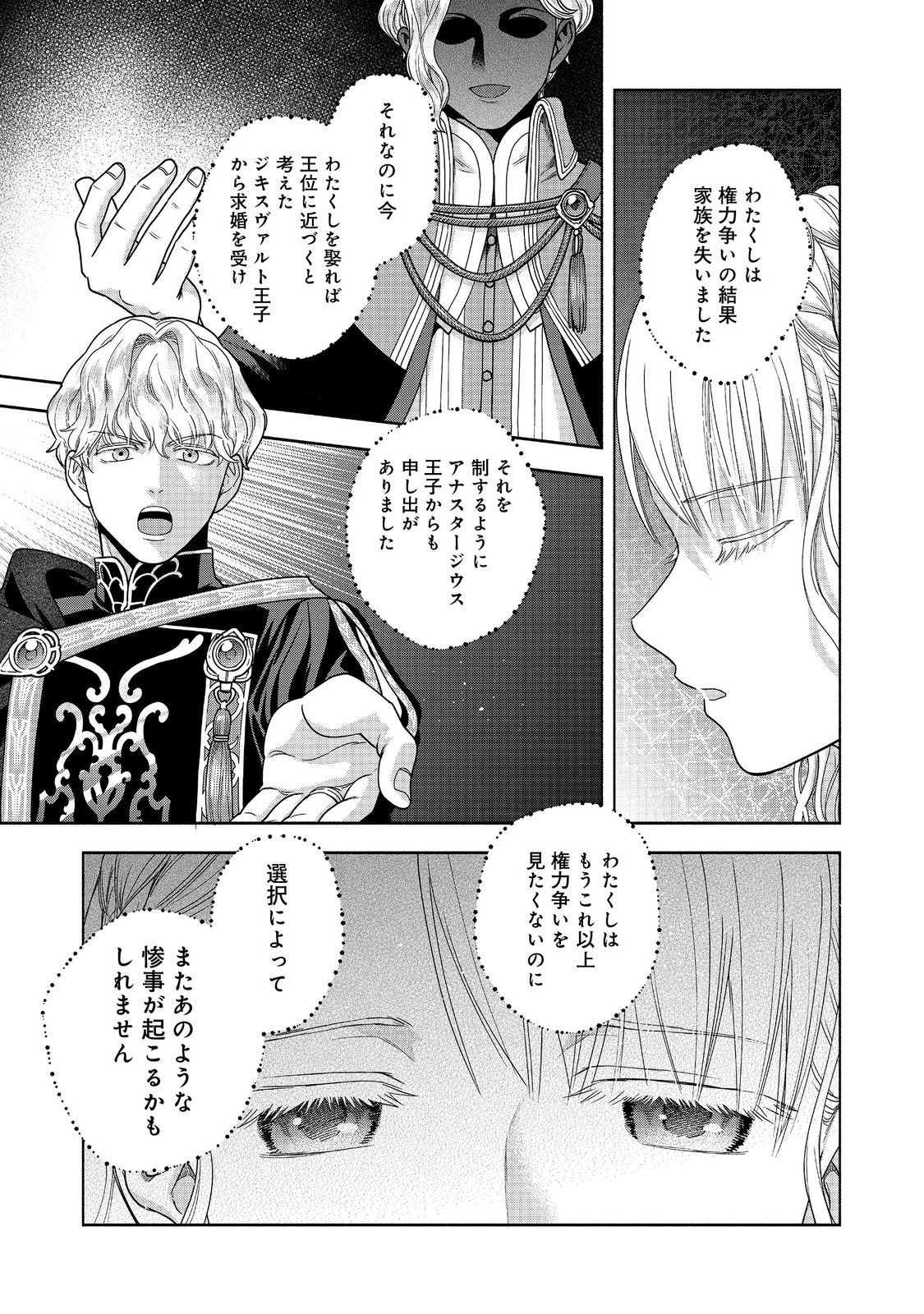 Honzuki no Gekokujou Part 4 Chapter 34 19ページ