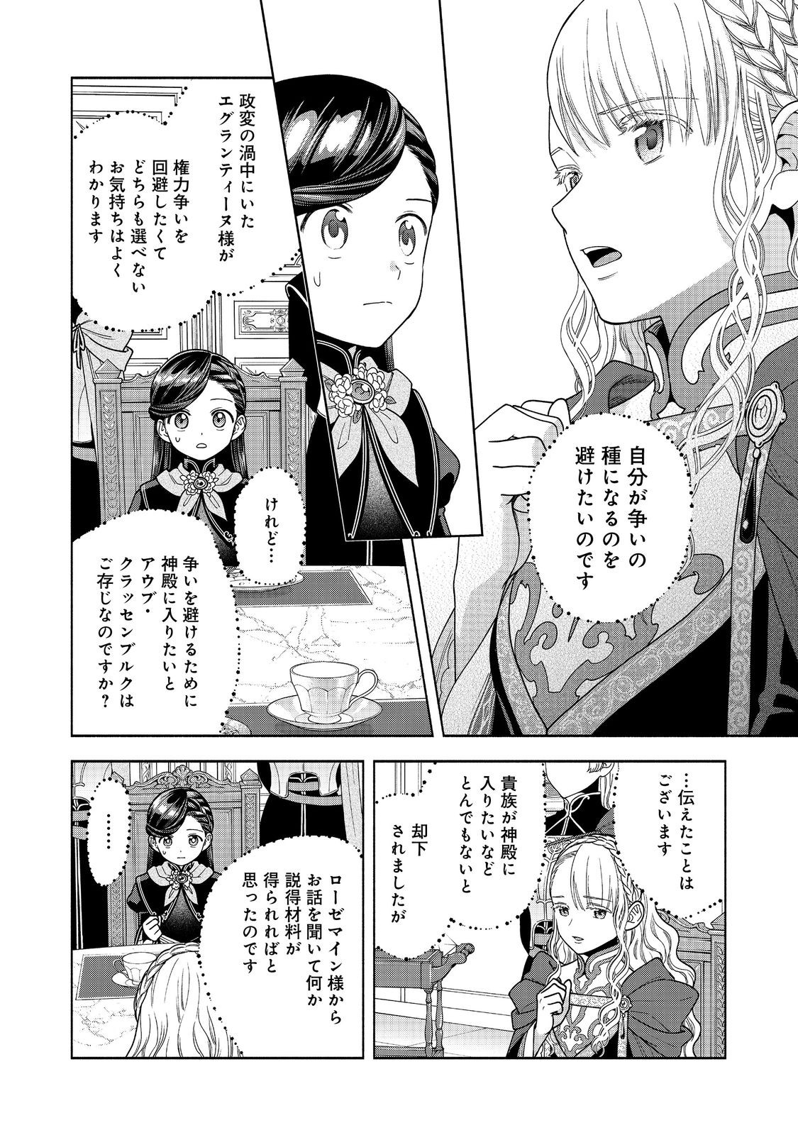 Honzuki no Gekokujou Part 4 Chapter 34 20ページ