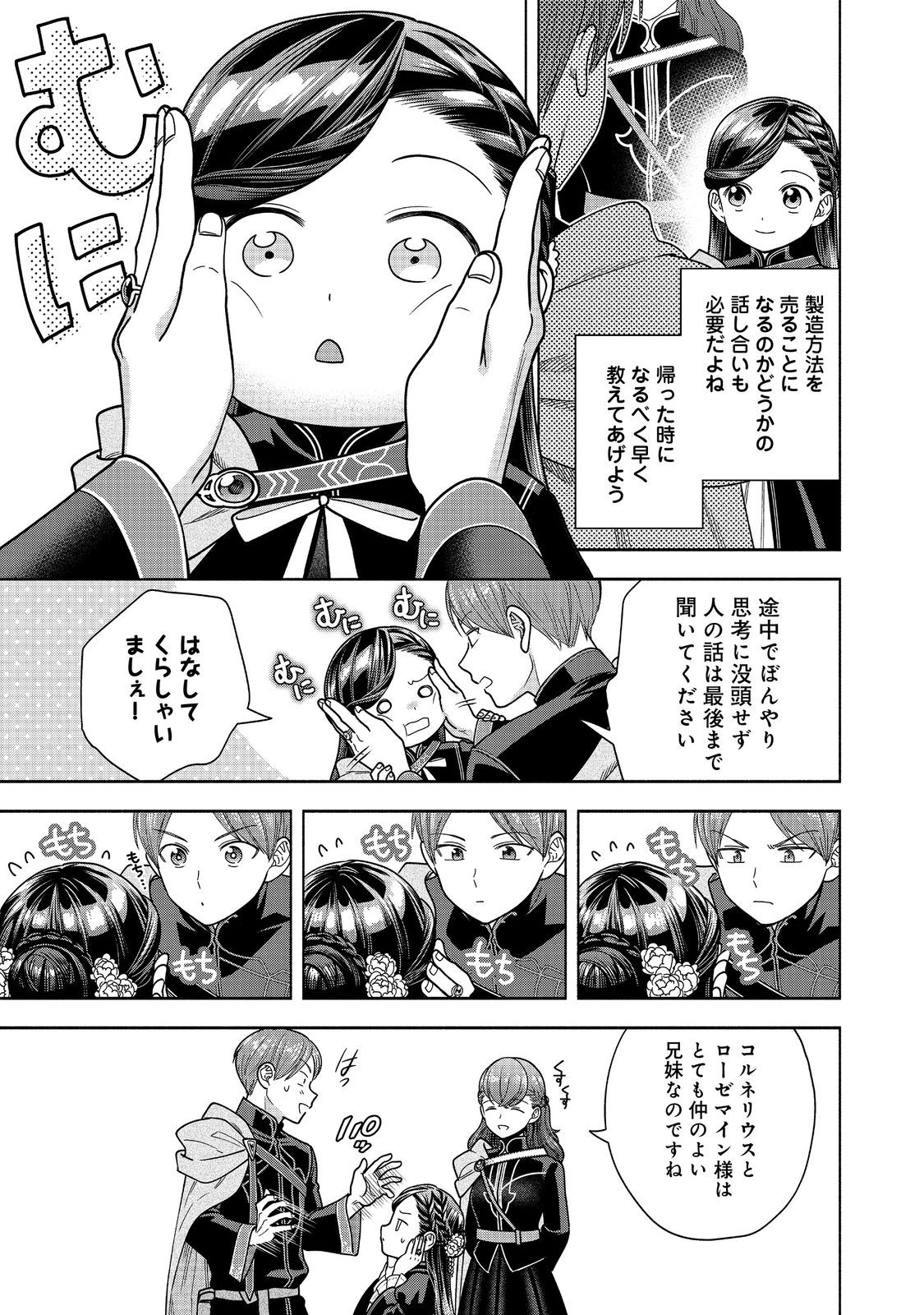 Honzuki no Gekokujou Part 4 Chapter 34 3ページ