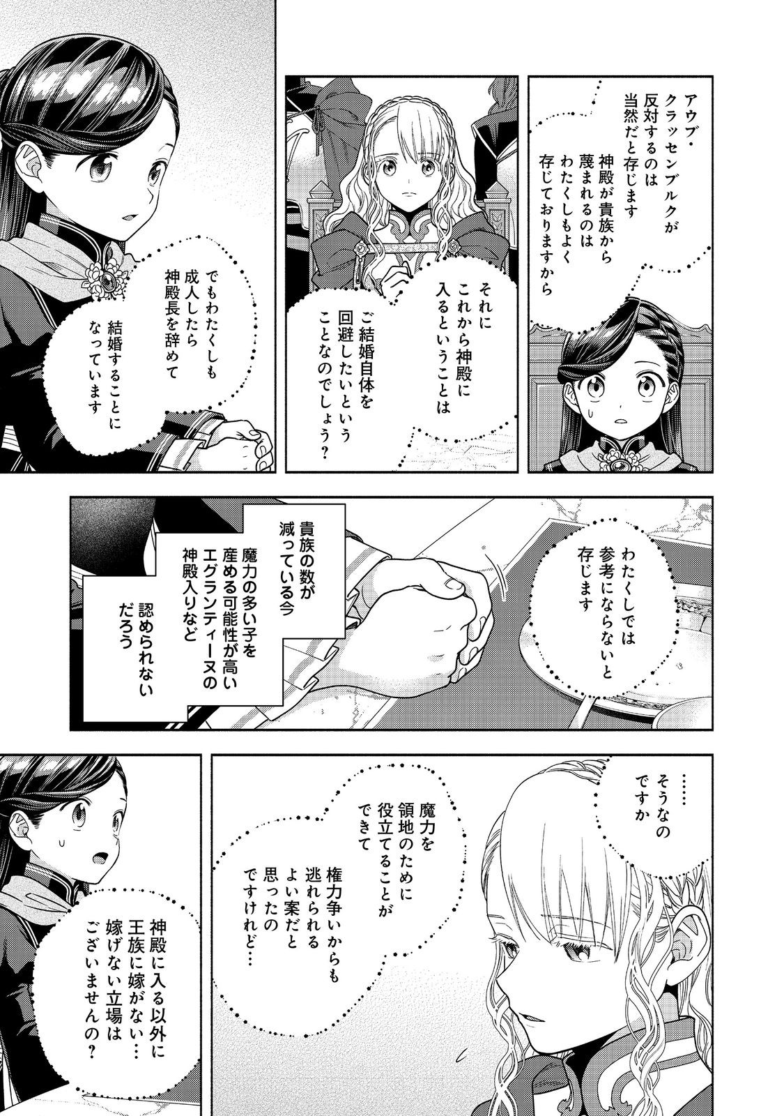 Honzuki no Gekokujou Part 4 Chapter 34 21ページ