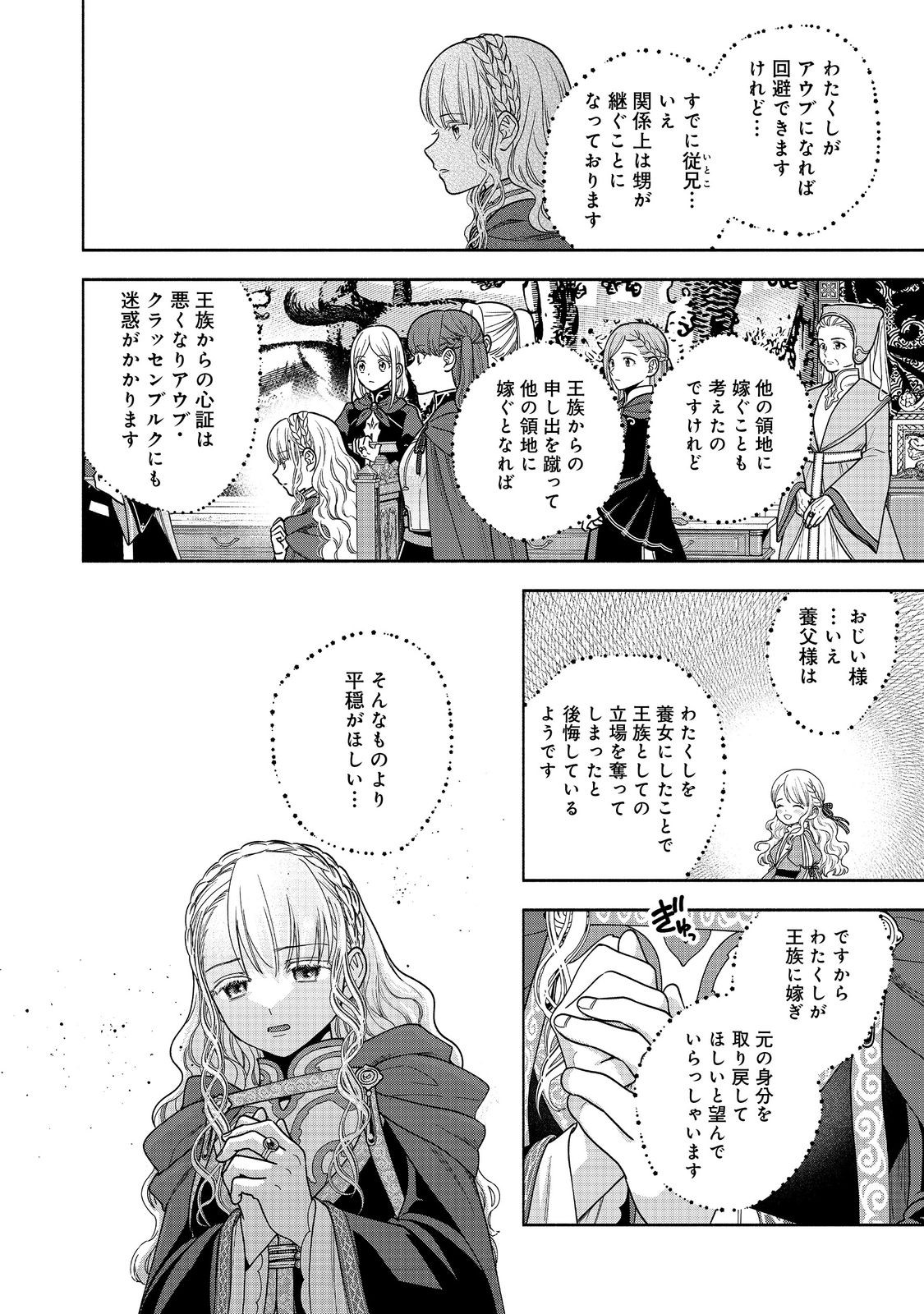 Honzuki no Gekokujou Part 4 Chapter 34 22ページ