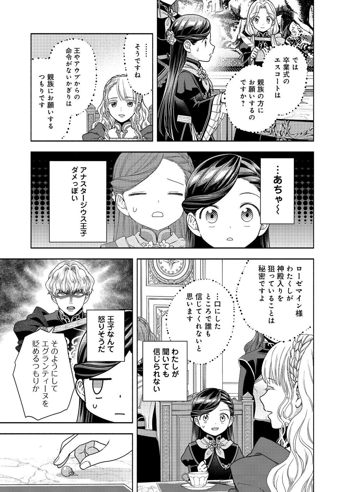Honzuki no Gekokujou Part 4 Chapter 34 23ページ