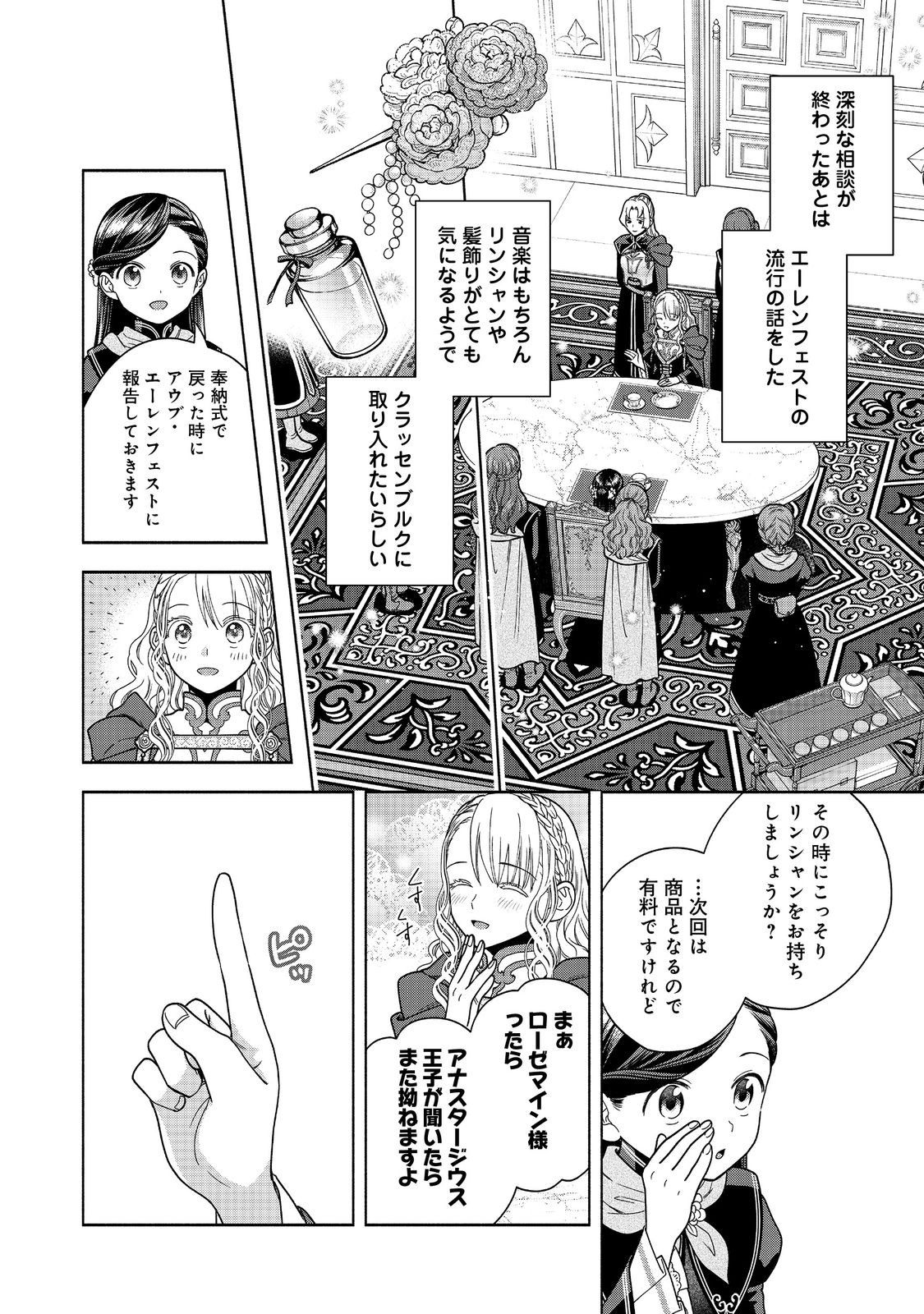 Honzuki no Gekokujou Part 4 Chapter 34 24ページ