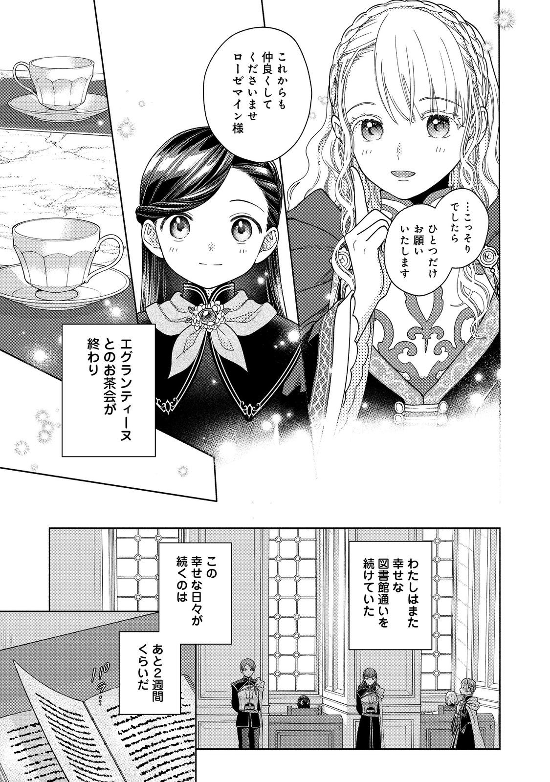 Honzuki no Gekokujou Part 4 Chapter 34 25ページ
