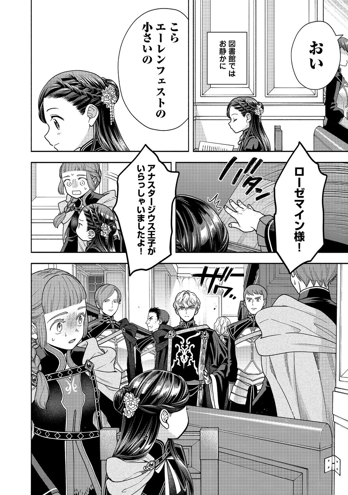 Honzuki no Gekokujou Part 4 Chapter 34 26ページ