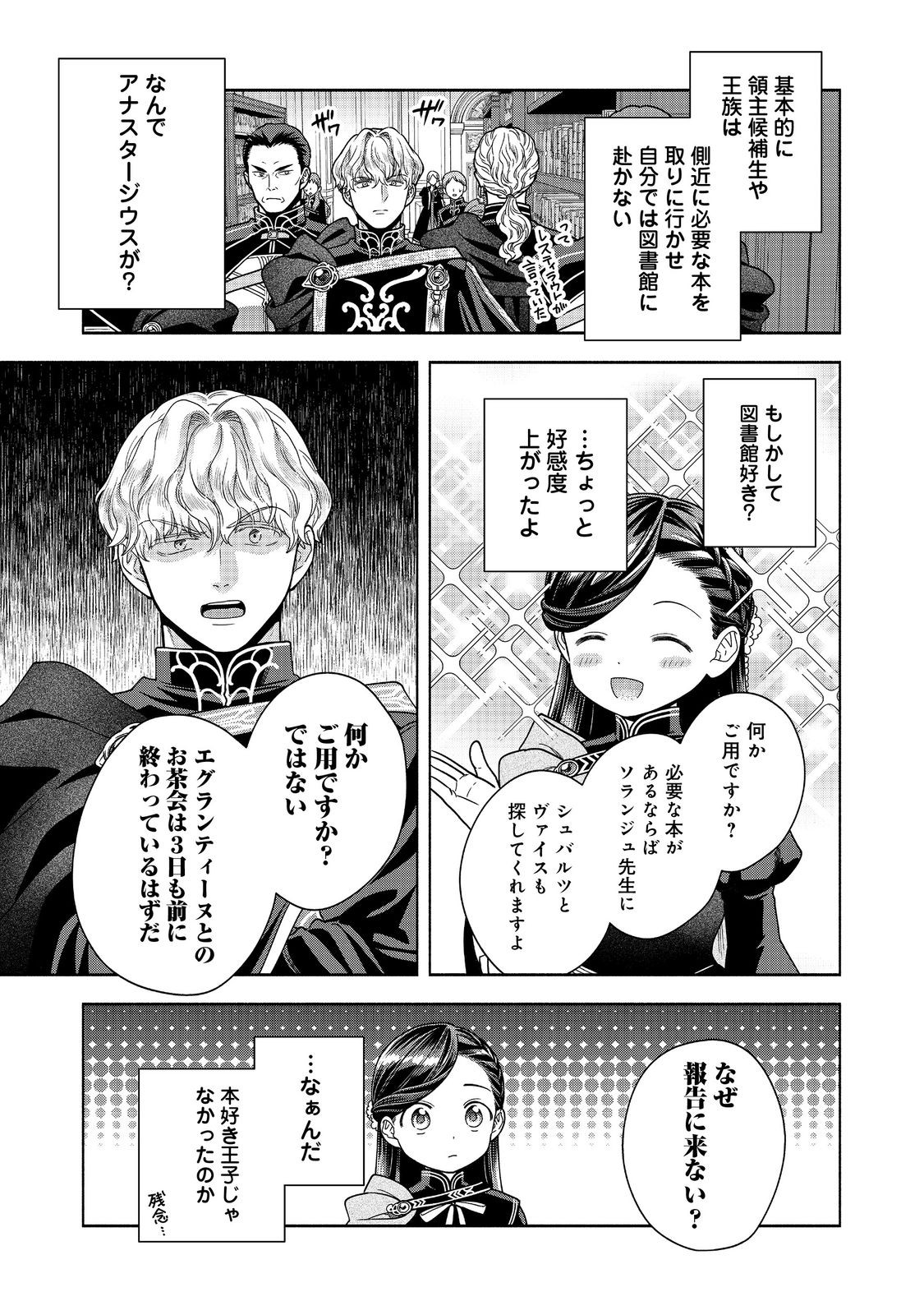 Honzuki no Gekokujou Part 4 Chapter 34 27ページ