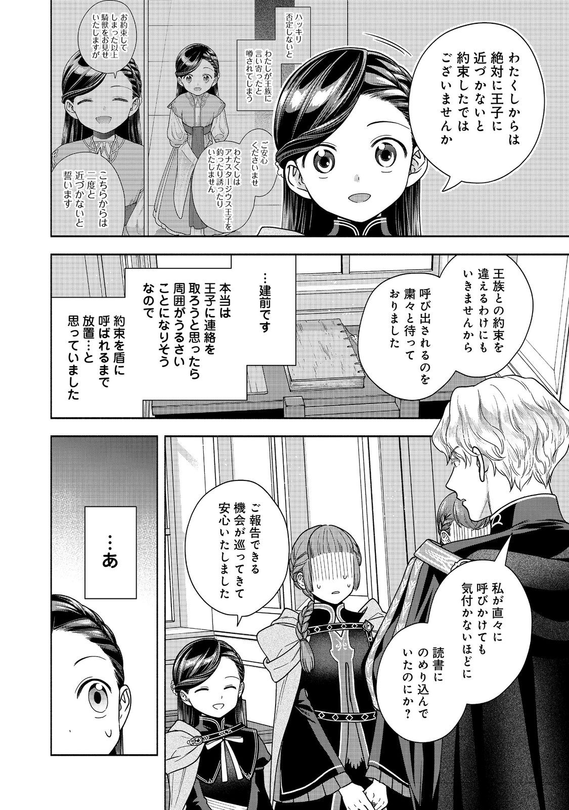 Honzuki no Gekokujou Part 4 Chapter 34 28ページ