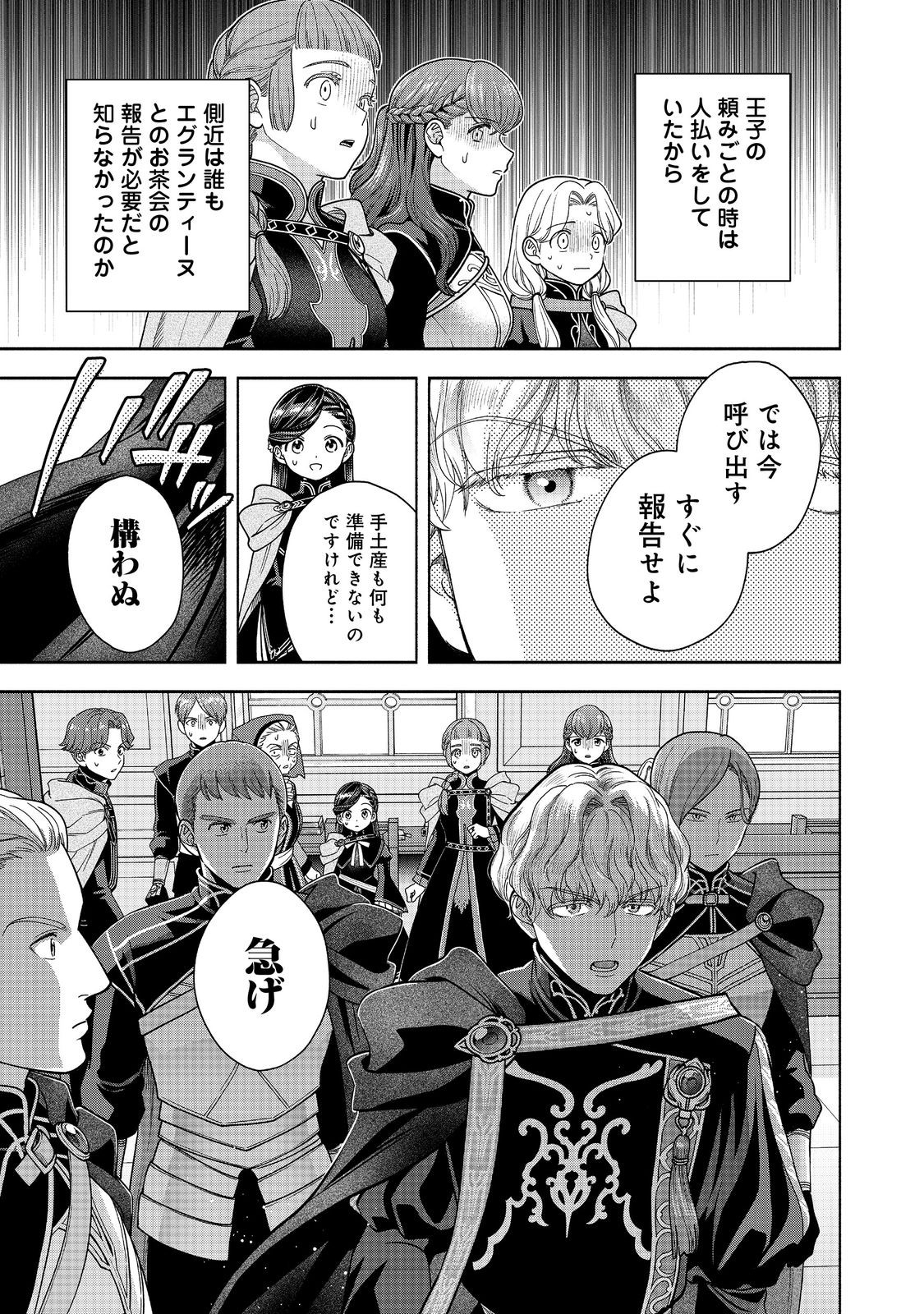Honzuki no Gekokujou Part 4 Chapter 34 29ページ