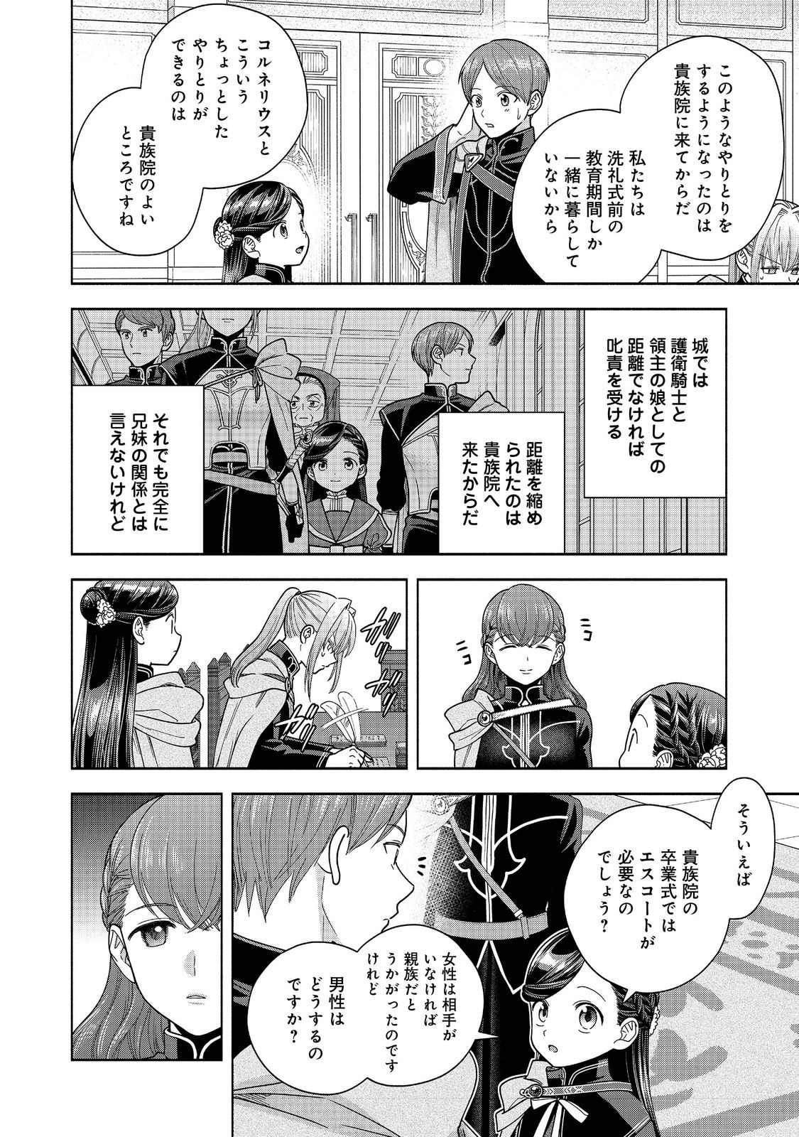 Honzuki no Gekokujou Part 4 Chapter 34 4ページ