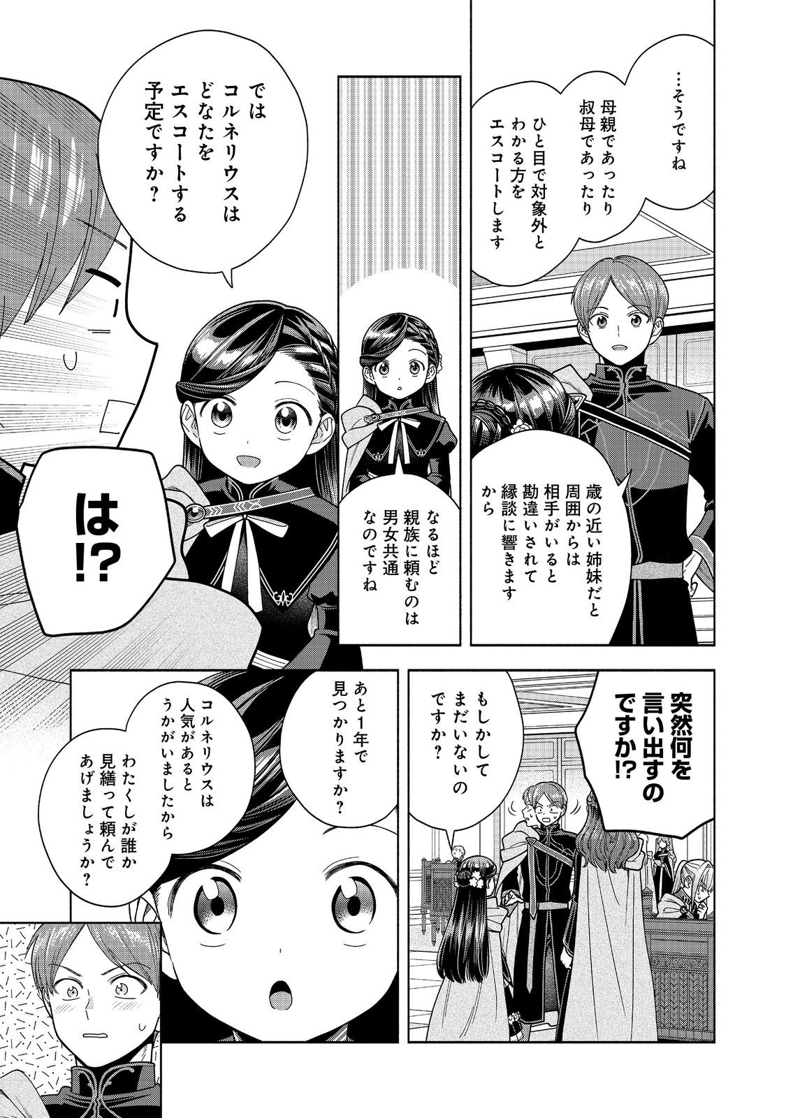 Honzuki no Gekokujou Part 4 Chapter 34 5ページ