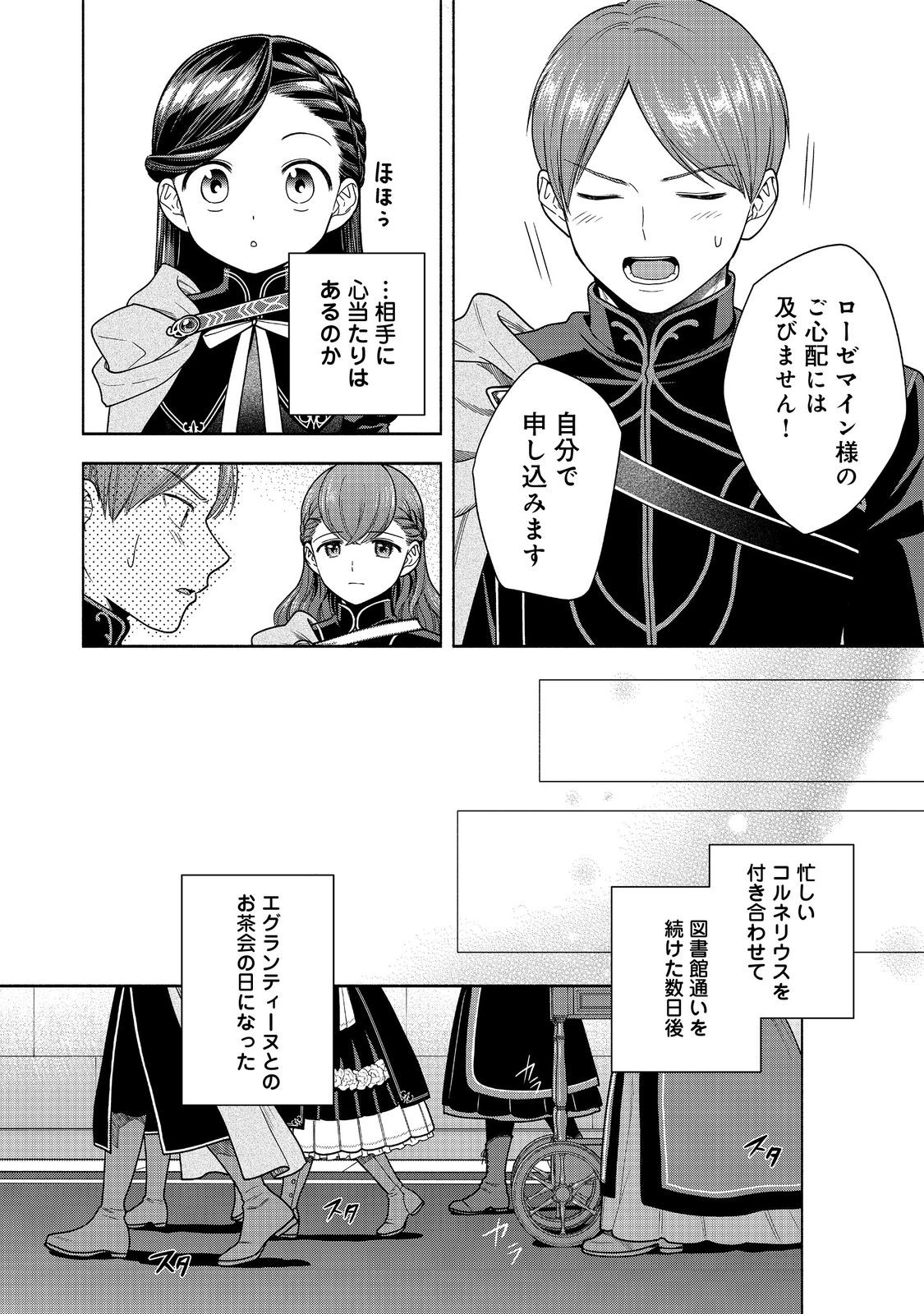 Honzuki no Gekokujou Part 4 Chapter 34 6ページ