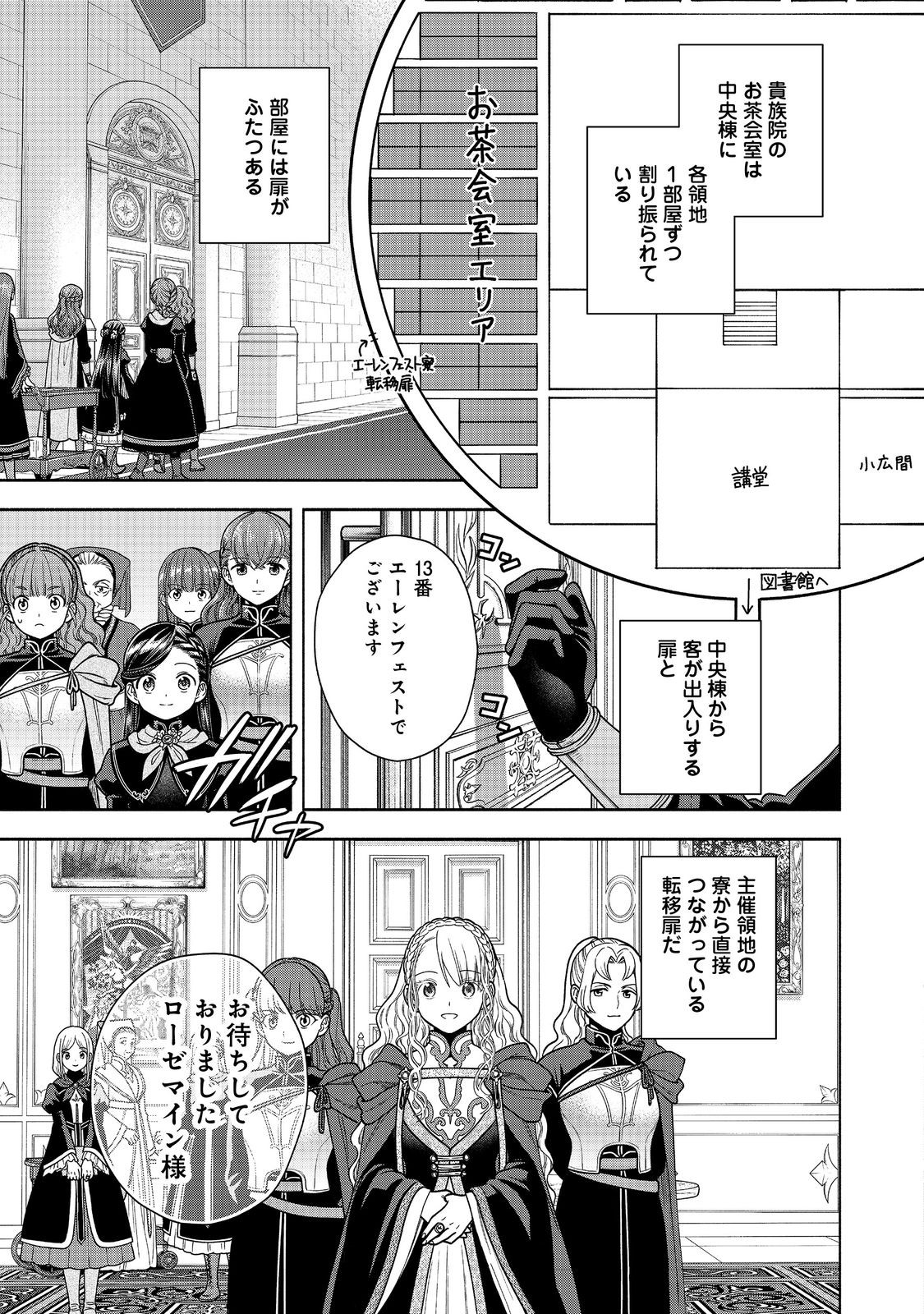 Honzuki no Gekokujou Part 4 Chapter 34 7ページ