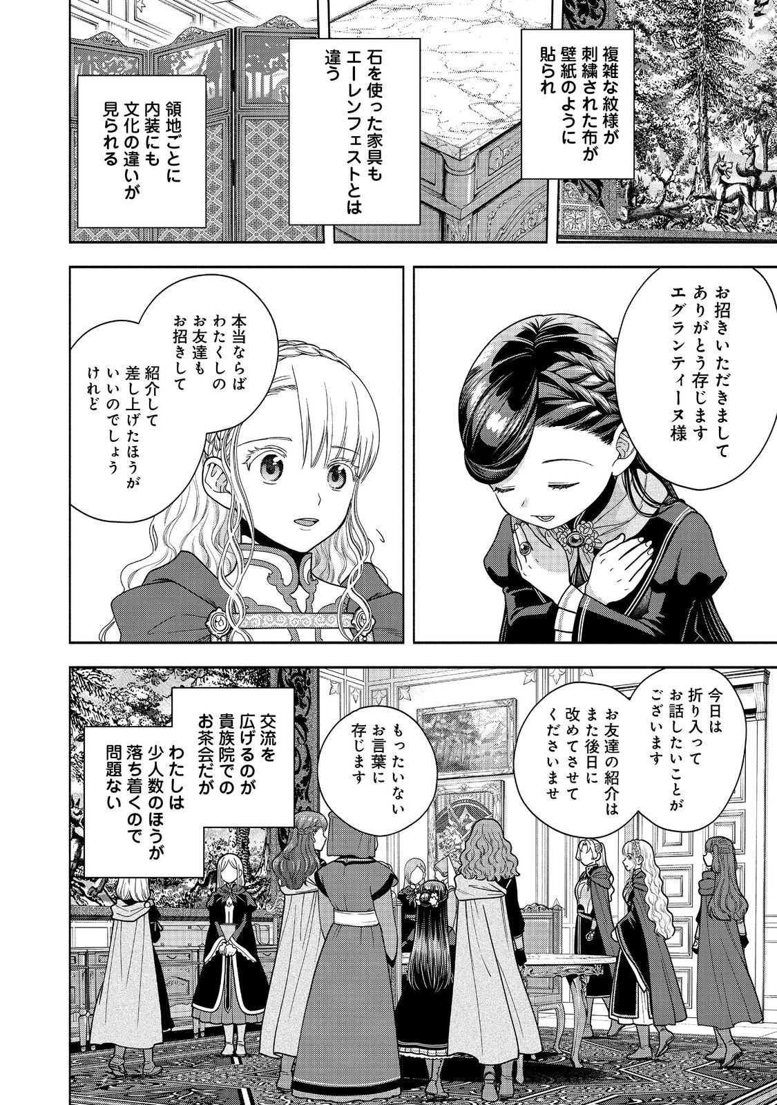 Honzuki no Gekokujou Part 4 Chapter 34 8ページ