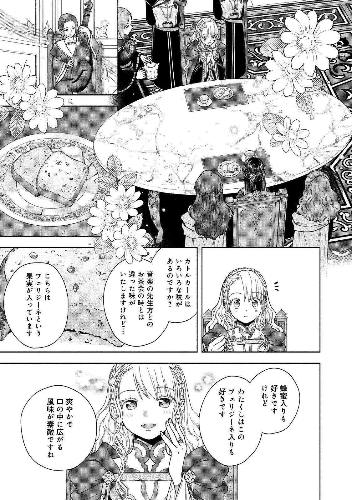 Honzuki no Gekokujou Part 4 Chapter 34 9ページ