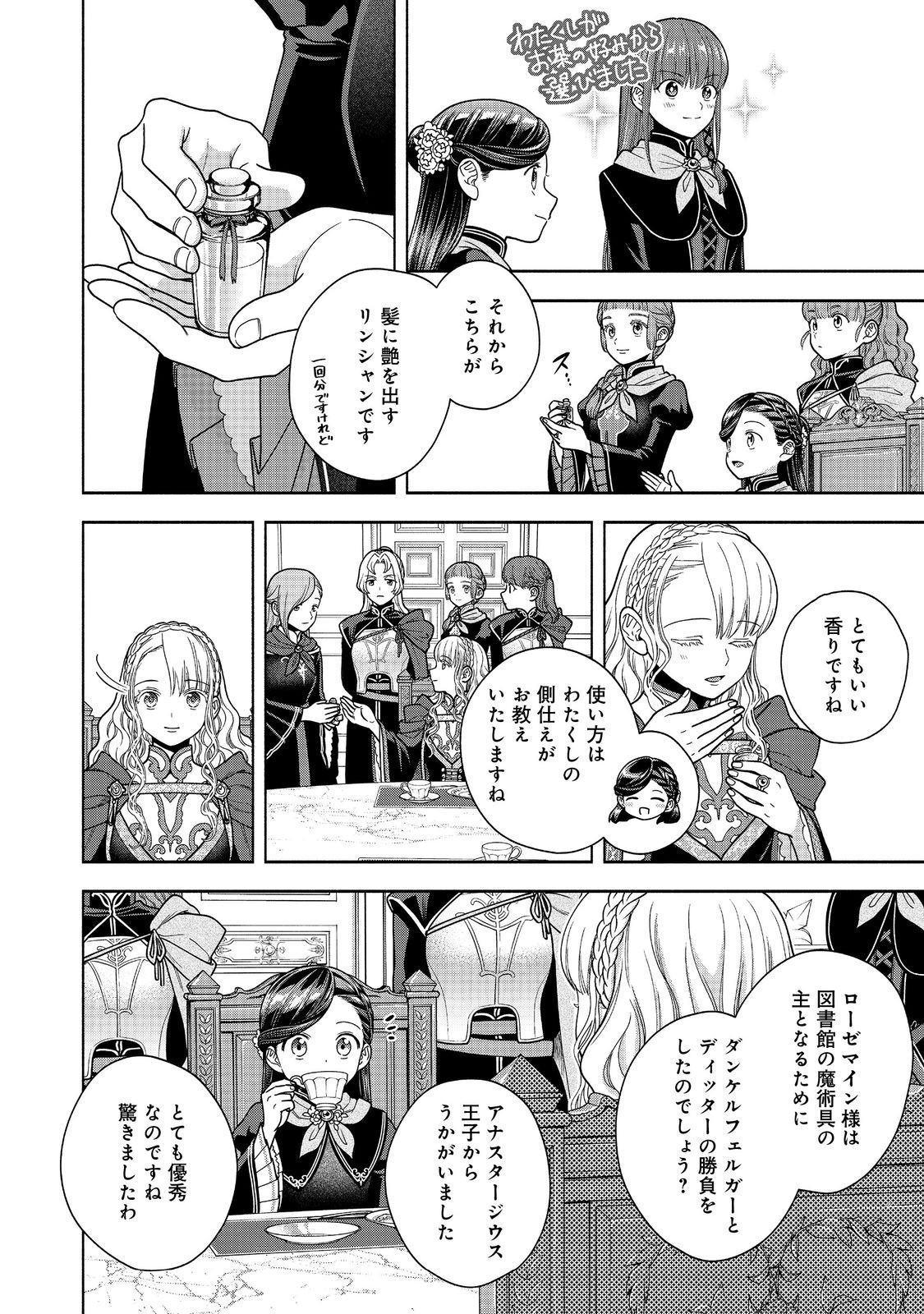 Honzuki no Gekokujou Part 4 Chapter 34 10ページ