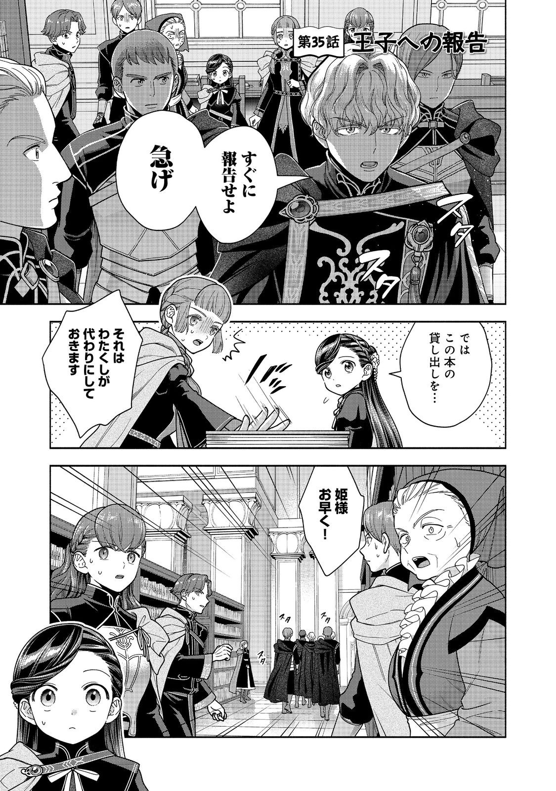 Honzuki no Gekokujou Part 4 Chapter 35 1ページ