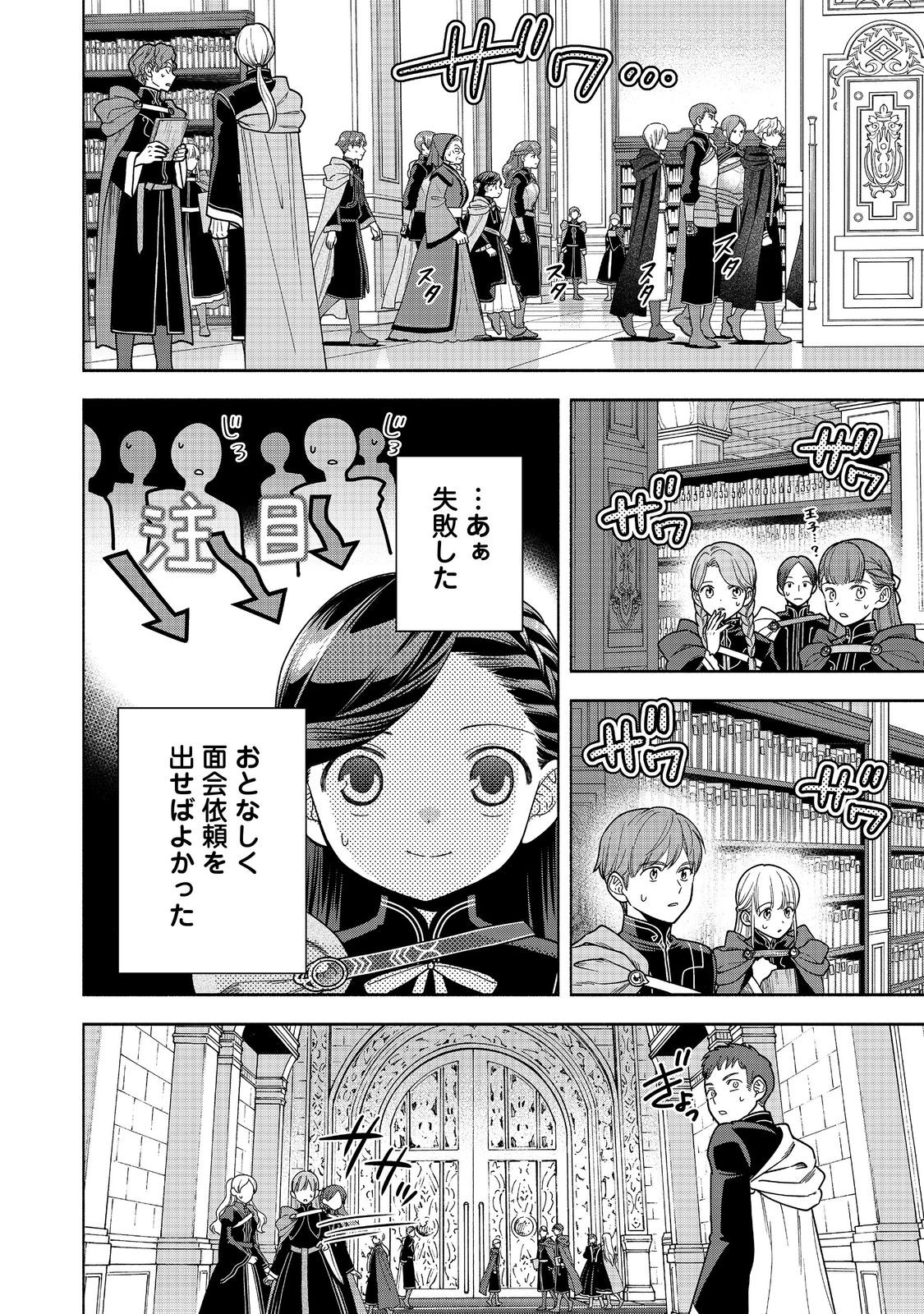 Honzuki no Gekokujou Part 4 Chapter 35 2ページ