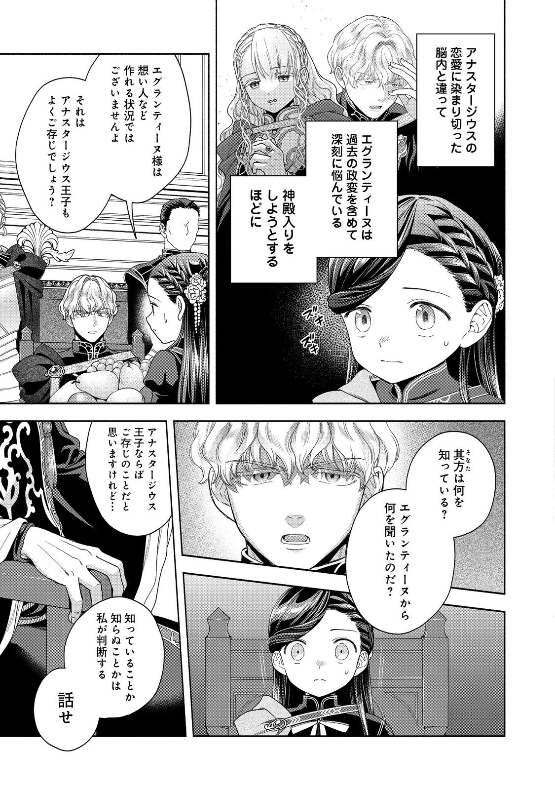 Honzuki no Gekokujou Part 4 Chapter 35 11ページ