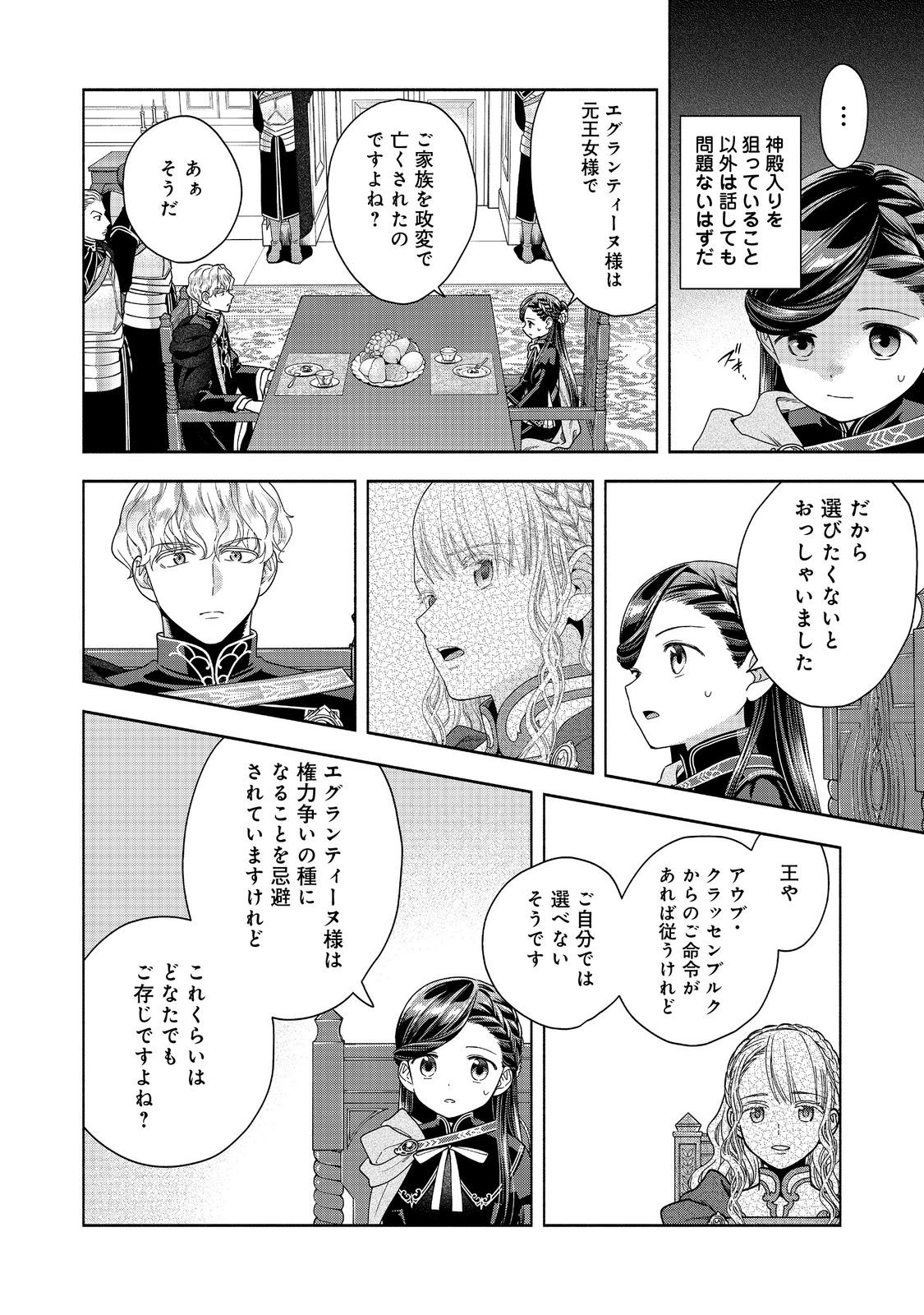 Honzuki no Gekokujou Part 4 Chapter 35 12ページ