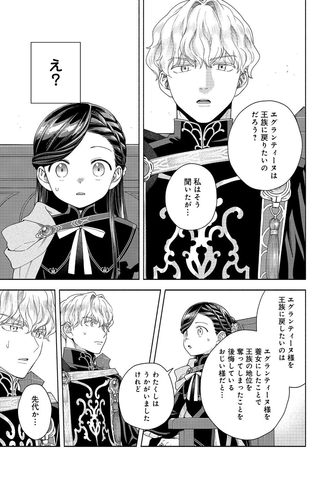 Honzuki no Gekokujou Part 4 Chapter 35 13ページ