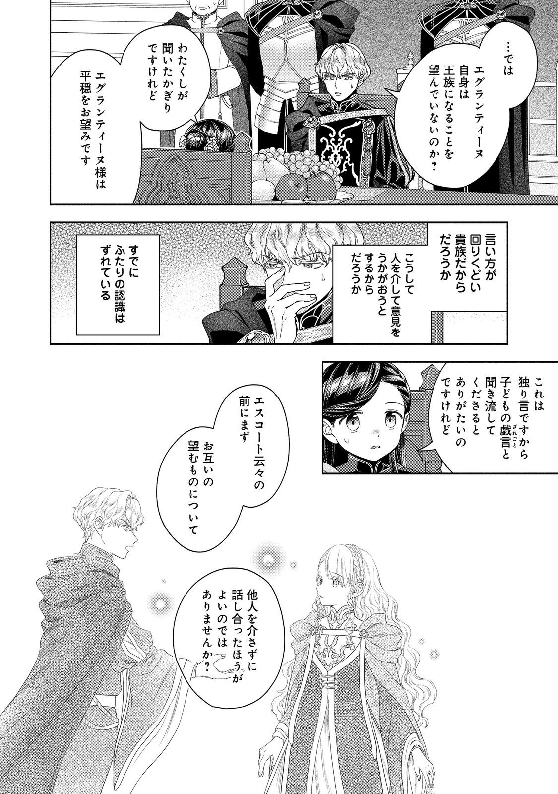 Honzuki no Gekokujou Part 4 Chapter 35 14ページ