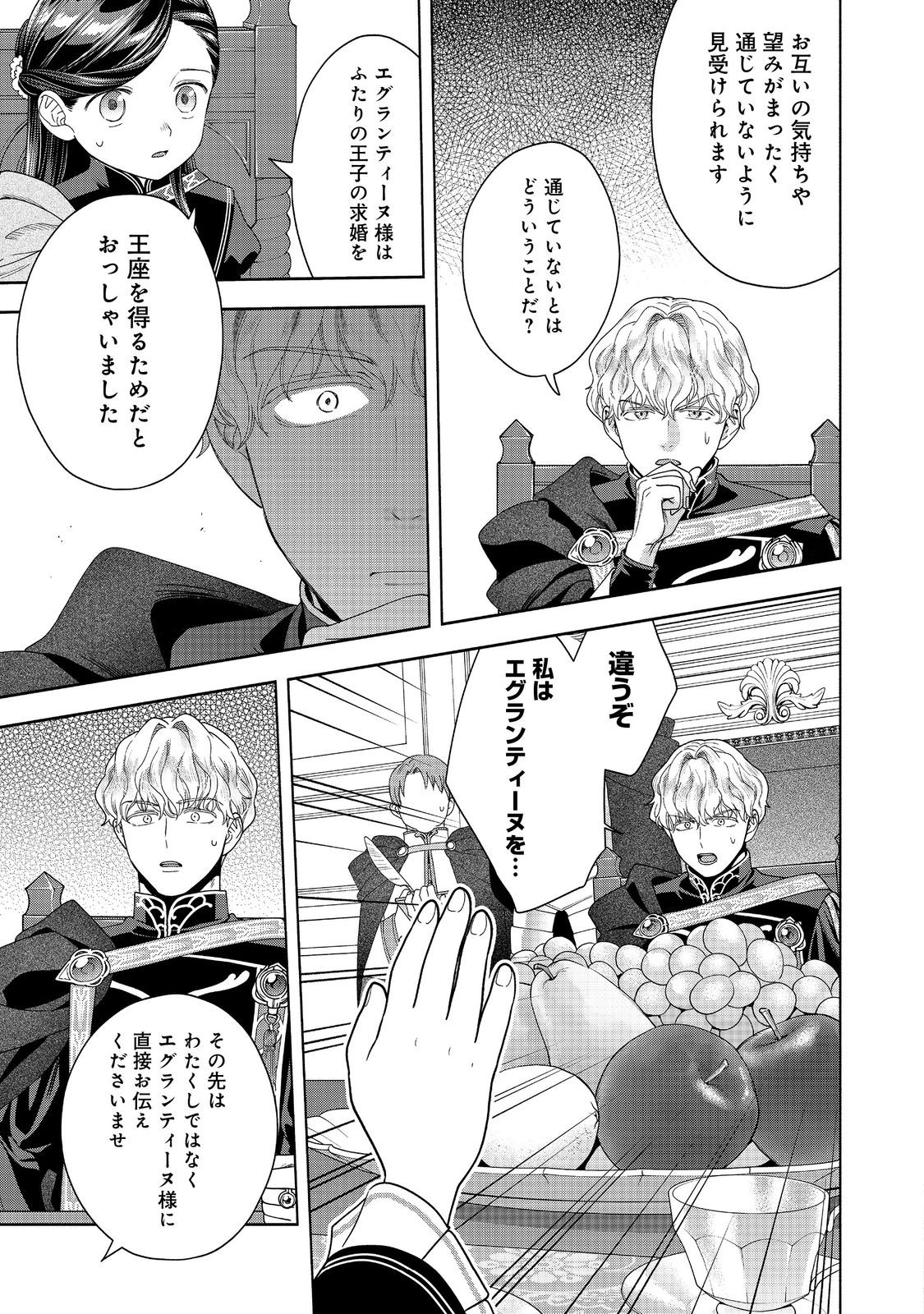 Honzuki no Gekokujou Part 4 Chapter 35 15ページ