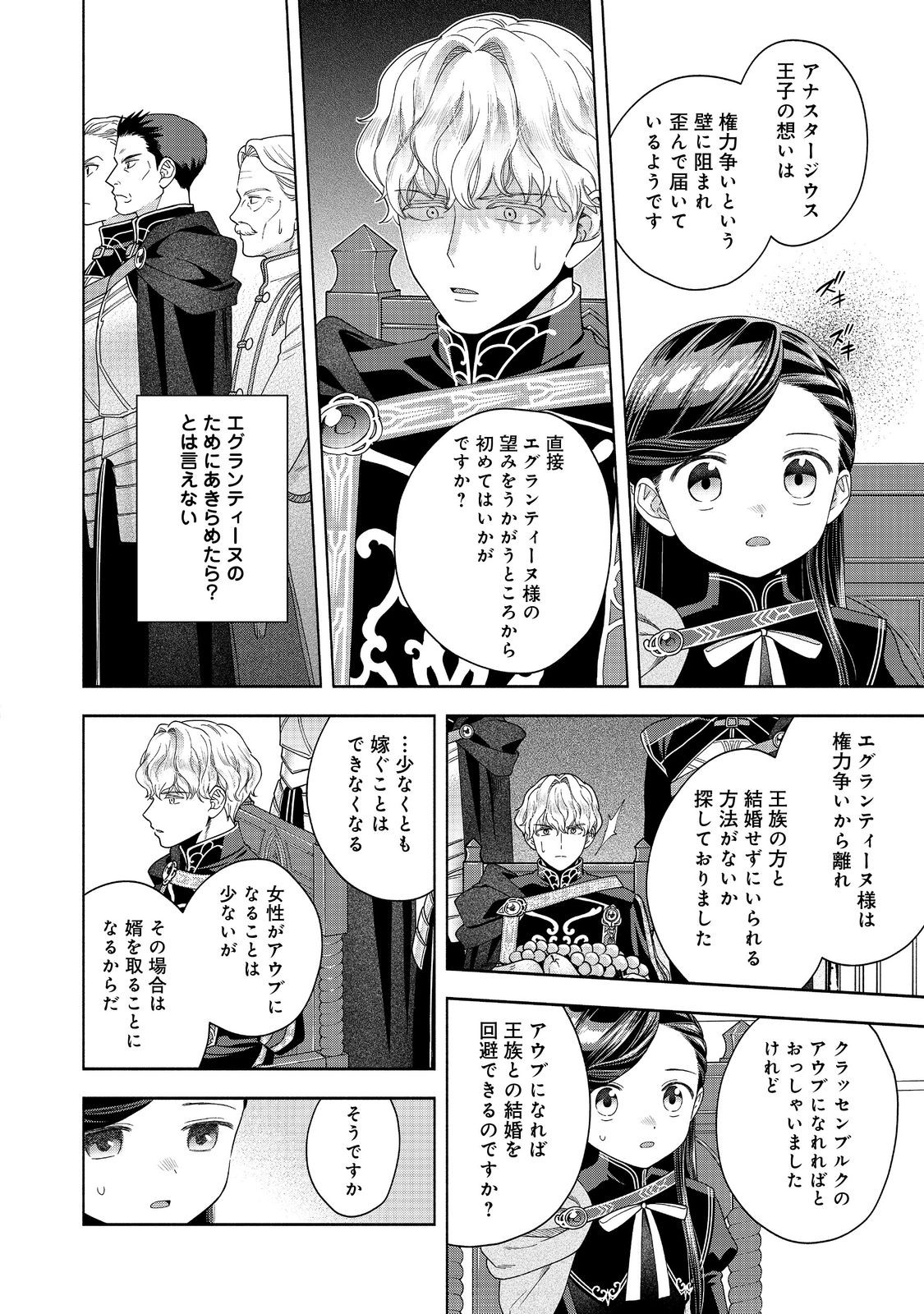 Honzuki no Gekokujou Part 4 Chapter 35 16ページ