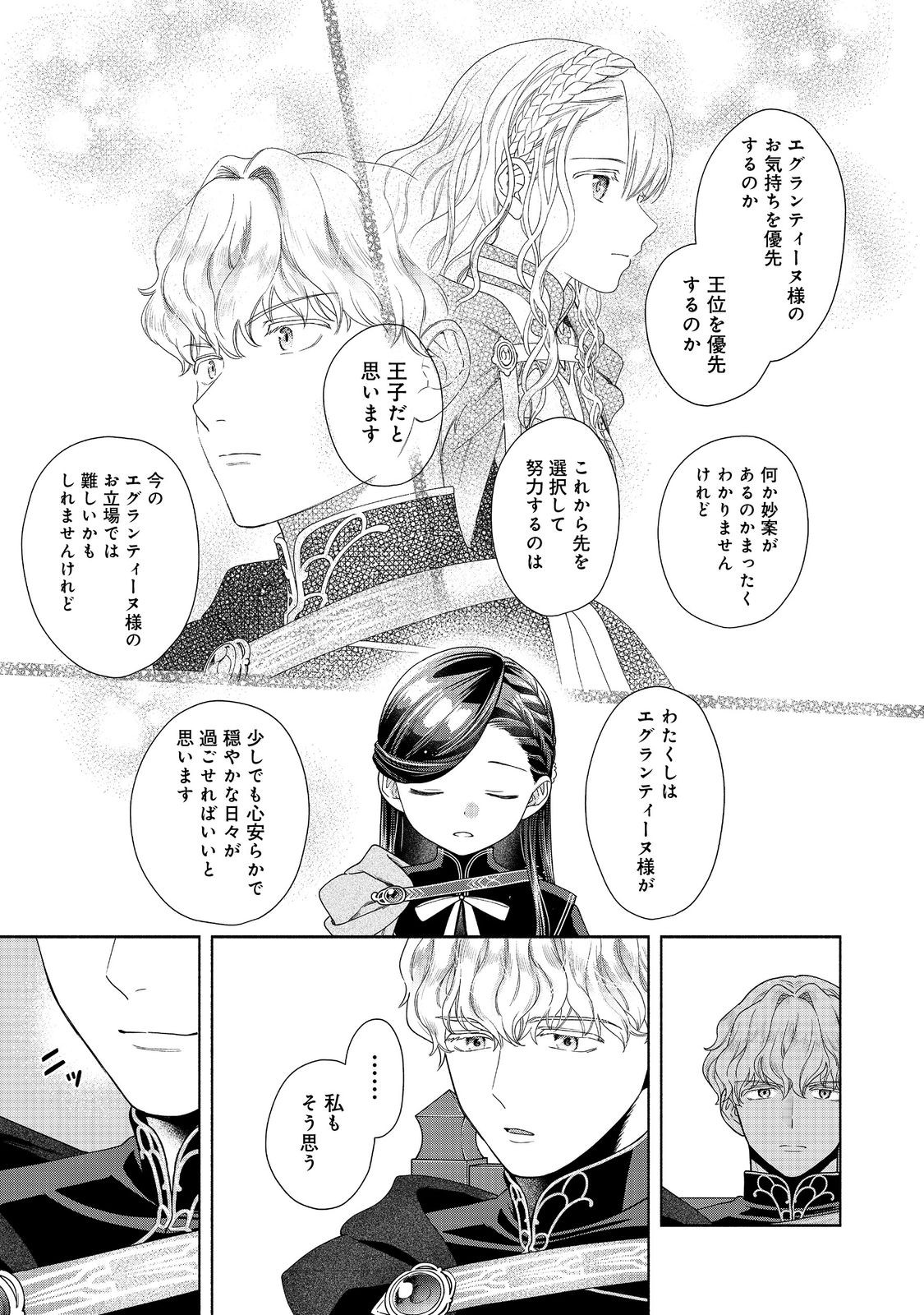 Honzuki no Gekokujou Part 4 Chapter 35 17ページ