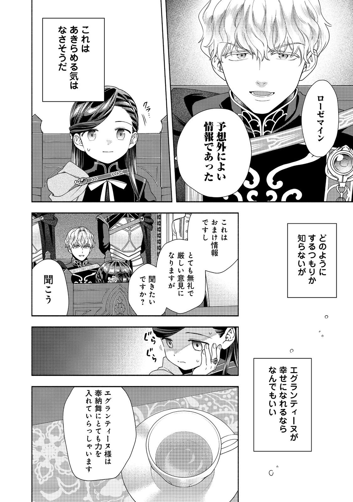 Honzuki no Gekokujou Part 4 Chapter 35 18ページ