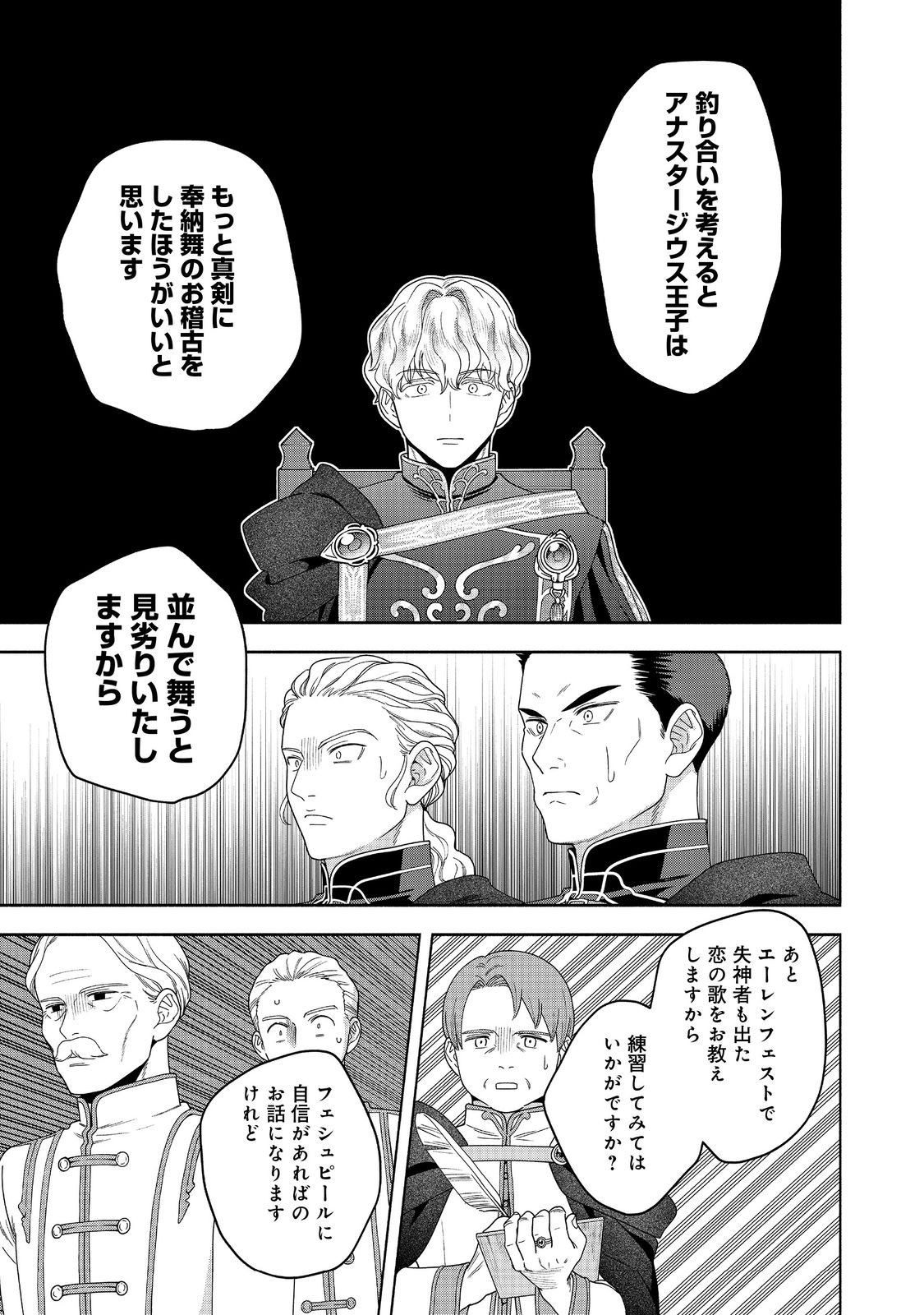 Honzuki no Gekokujou Part 4 Chapter 35 19ページ
