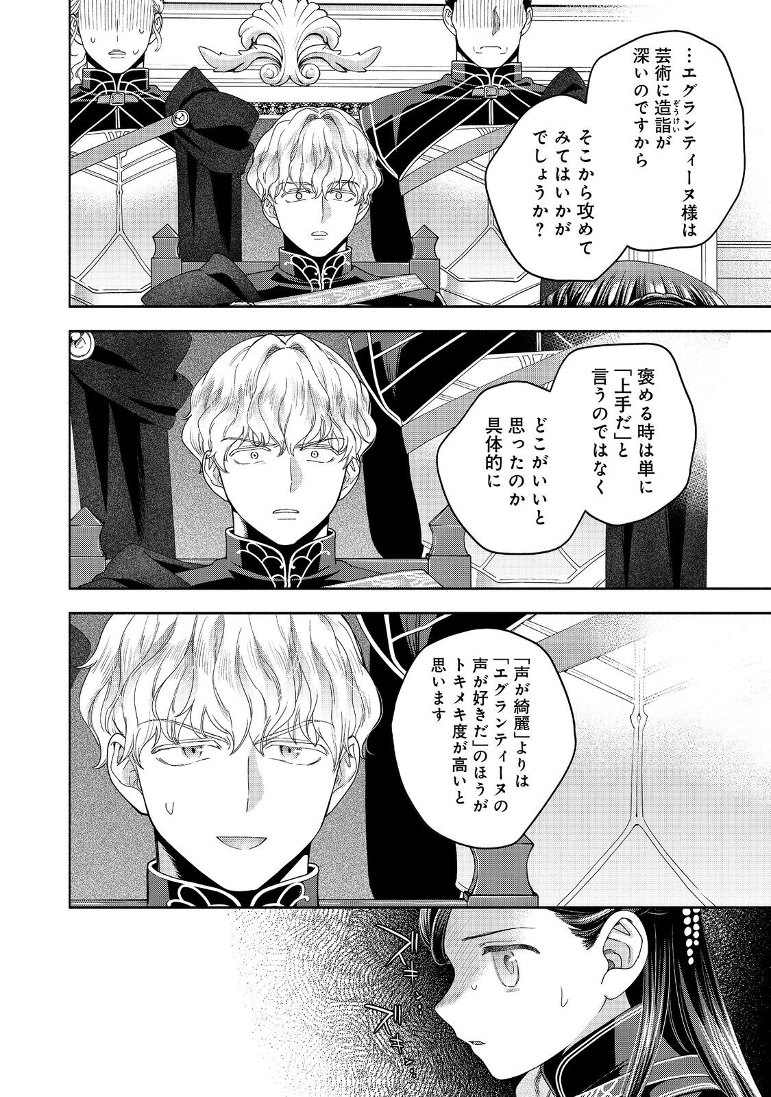 Honzuki no Gekokujou Part 4 Chapter 35 20ページ