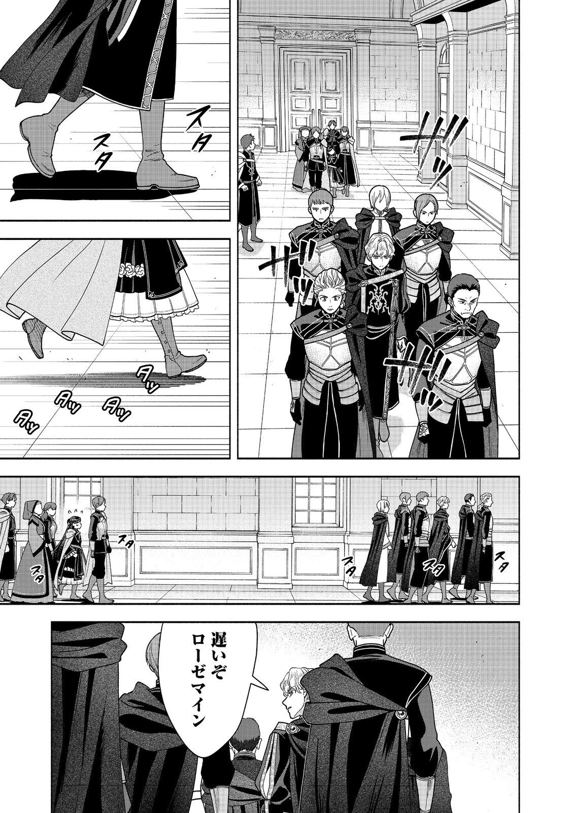 Honzuki no Gekokujou Part 4 Chapter 35 3ページ