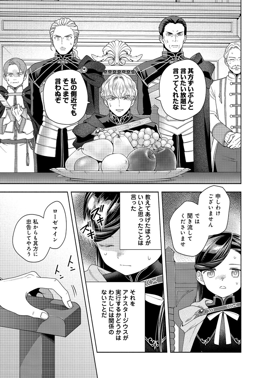 Honzuki no Gekokujou Part 4 Chapter 35 21ページ