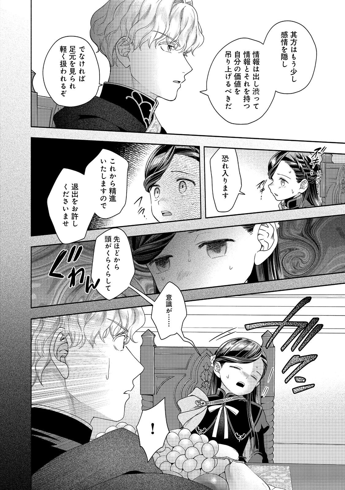Honzuki no Gekokujou Part 4 Chapter 35 22ページ