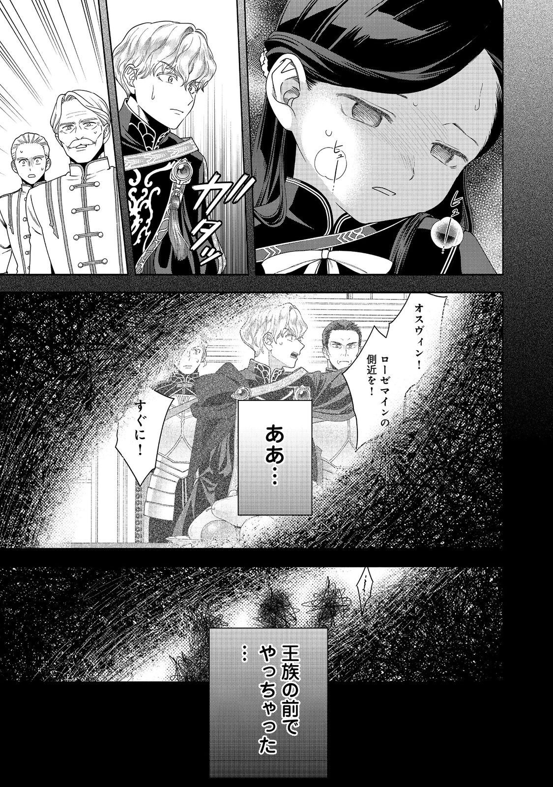 Honzuki no Gekokujou Part 4 Chapter 35 23ページ