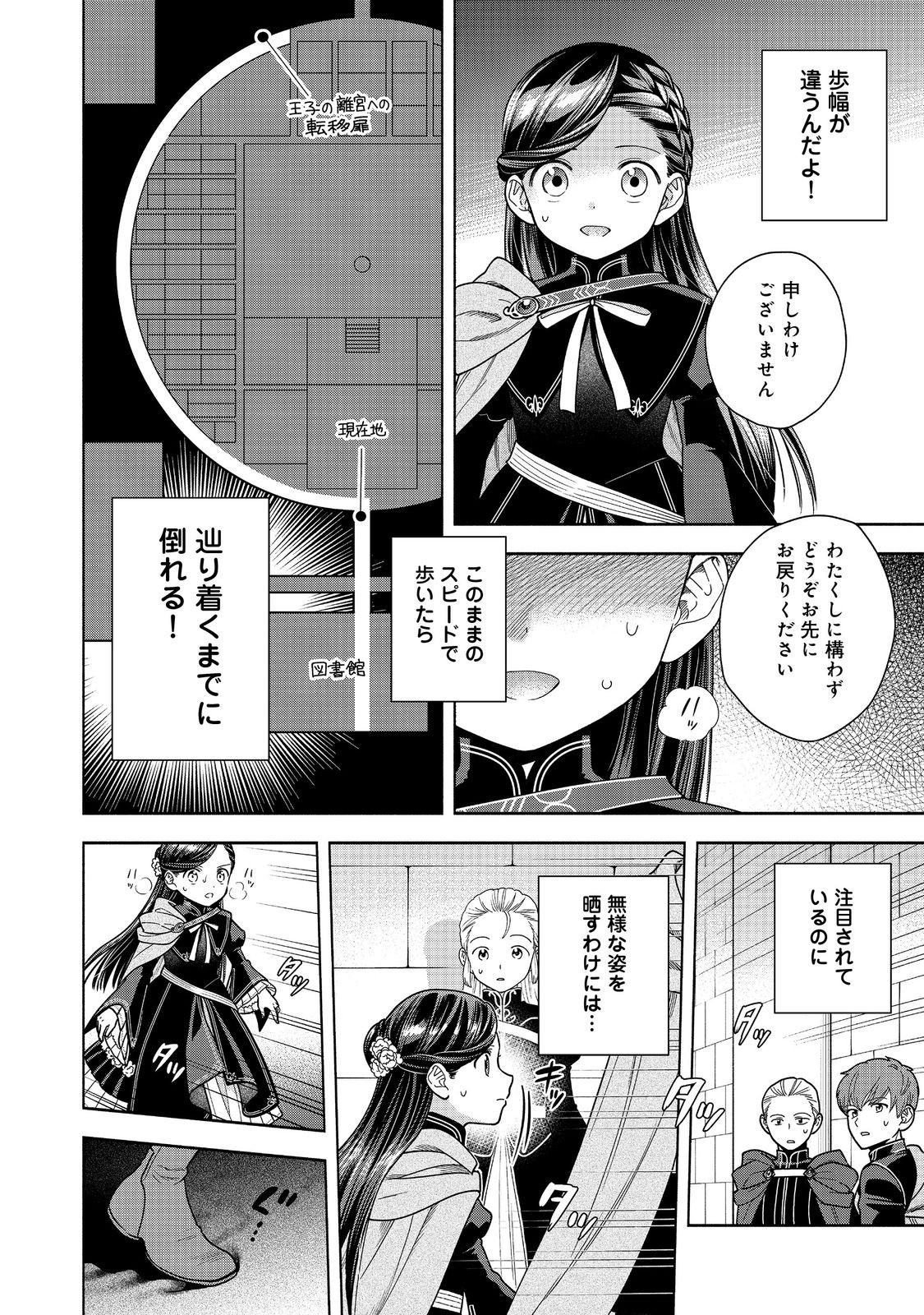 Honzuki no Gekokujou Part 4 Chapter 35 4ページ