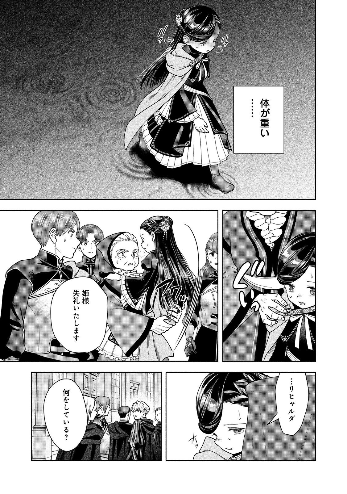 Honzuki no Gekokujou Part 4 Chapter 35 5ページ